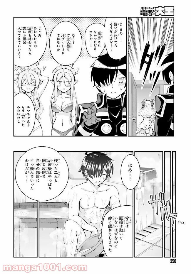 魔王討伐したあと、目立ちたくないのでギルドマスターになった 第26.2話 - Page 10