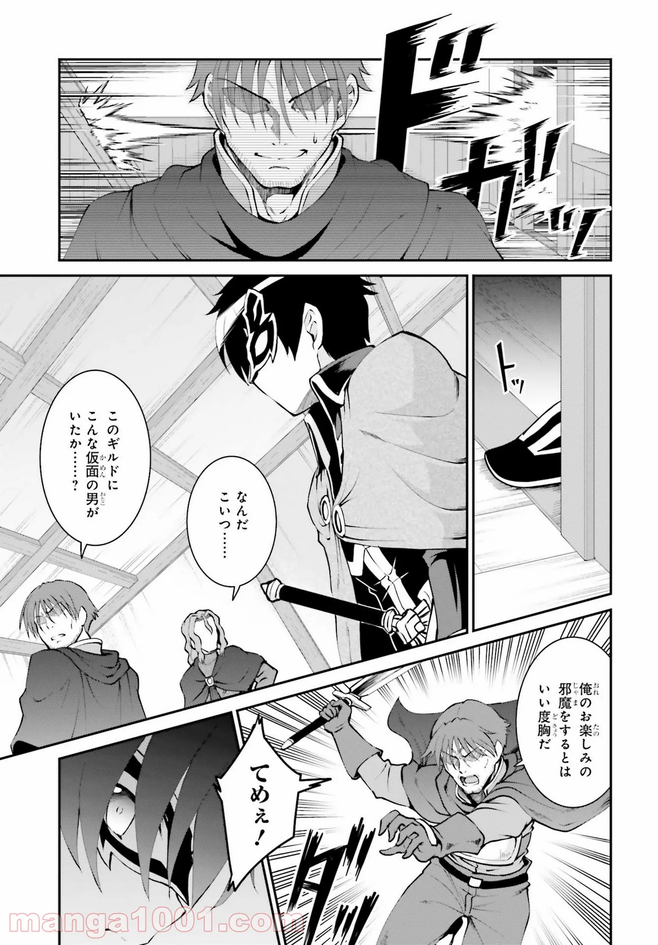 魔王討伐したあと、目立ちたくないのでギルドマスターになった 第28話 - Page 3