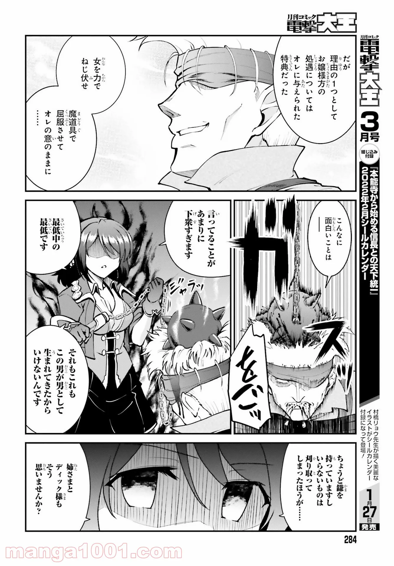 魔王討伐したあと、目立ちたくないのでギルドマスターになった 第29話 - Page 20