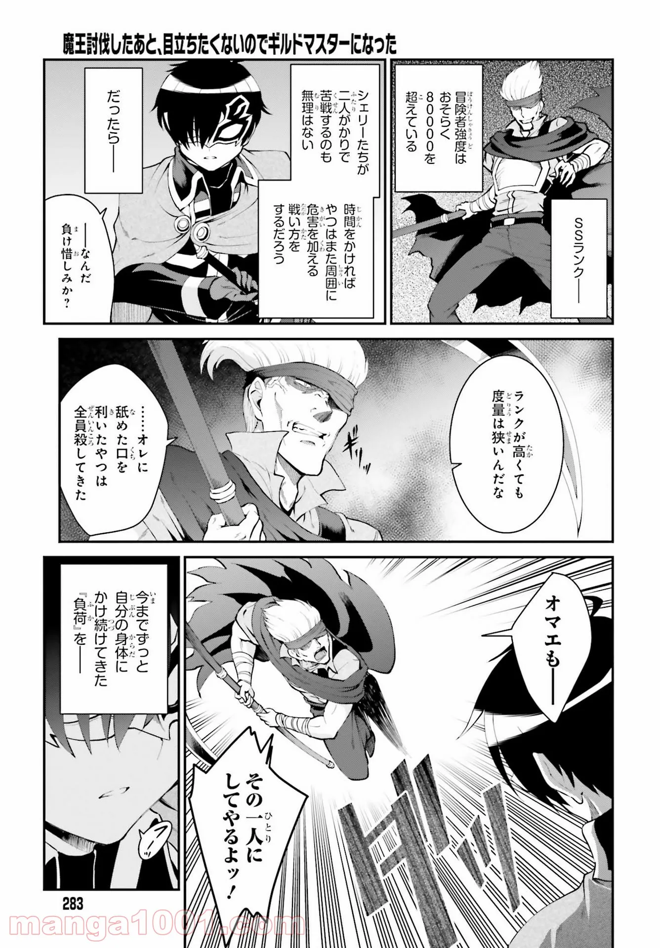 魔王討伐したあと、目立ちたくないのでギルドマスターになった 第28話 - Page 16