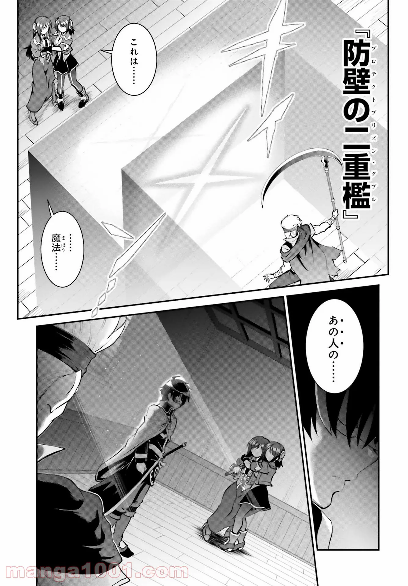魔王討伐したあと、目立ちたくないのでギルドマスターになった 第28話 - Page 14
