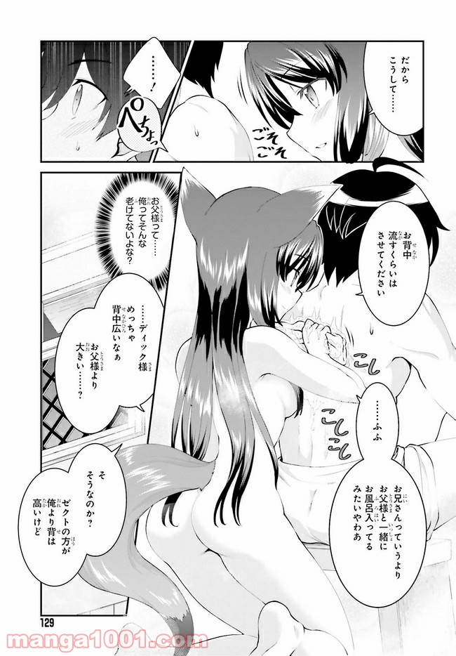 魔王討伐したあと、目立ちたくないのでギルドマスターになった 第27話 - Page 5