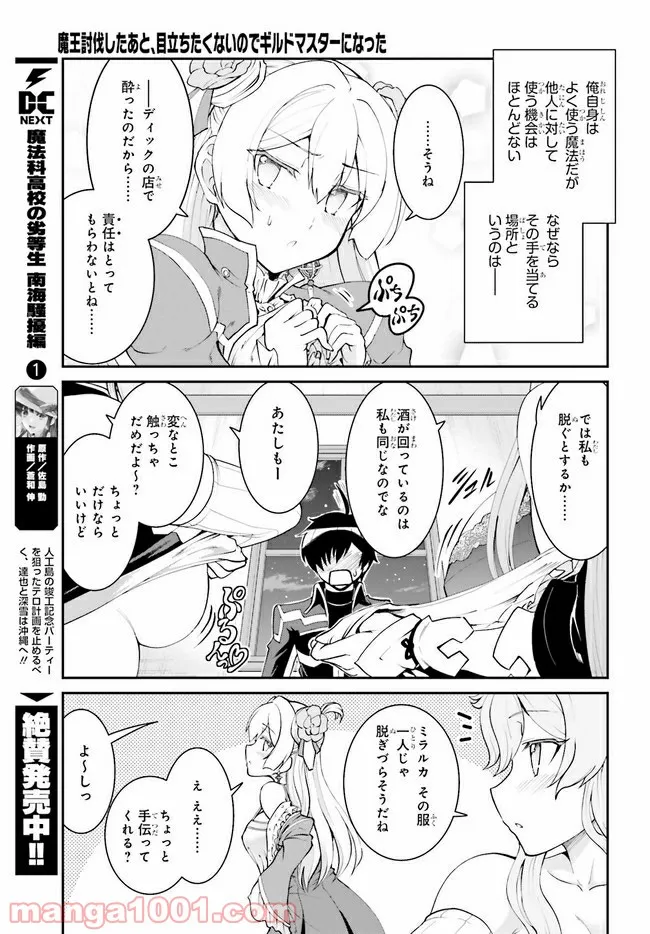 魔王討伐したあと、目立ちたくないのでギルドマスターになった 第26.2話 - Page 3