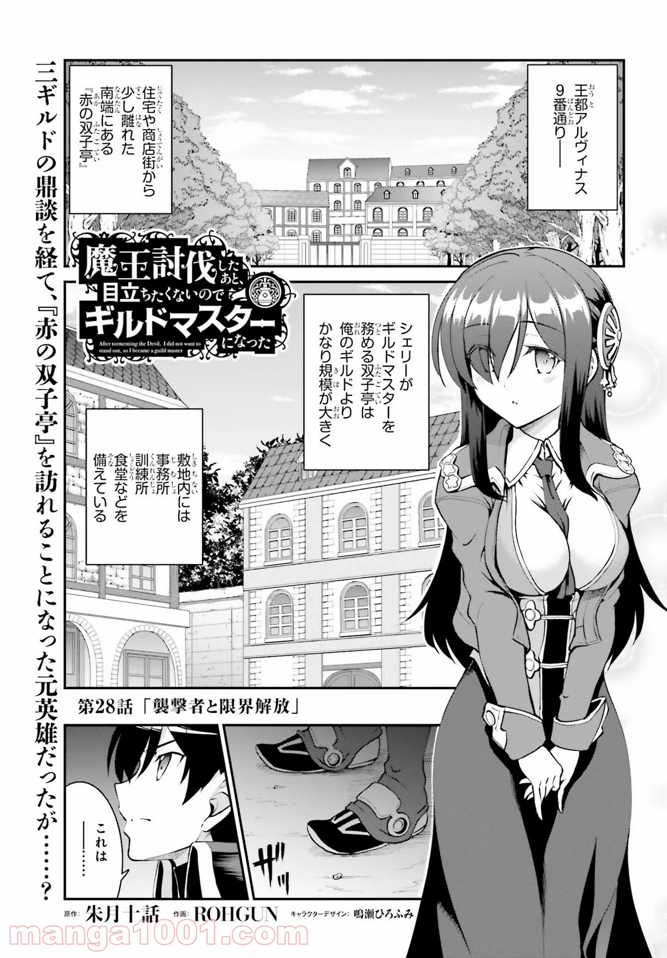 魔王討伐したあと、目立ちたくないのでギルドマスターになった 第29話 - Page 1