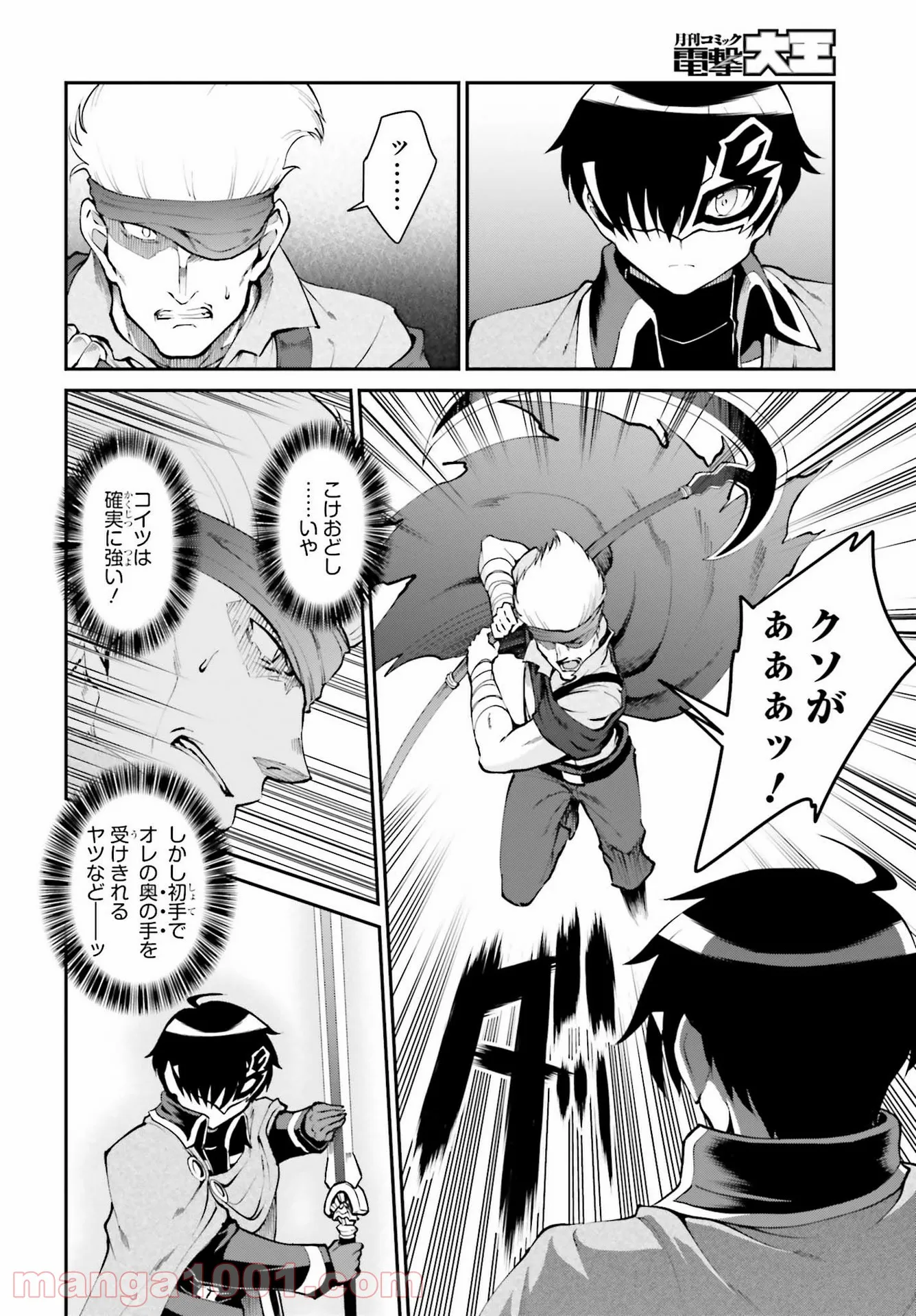 魔王討伐したあと、目立ちたくないのでギルドマスターになった 第29話 - Page 4