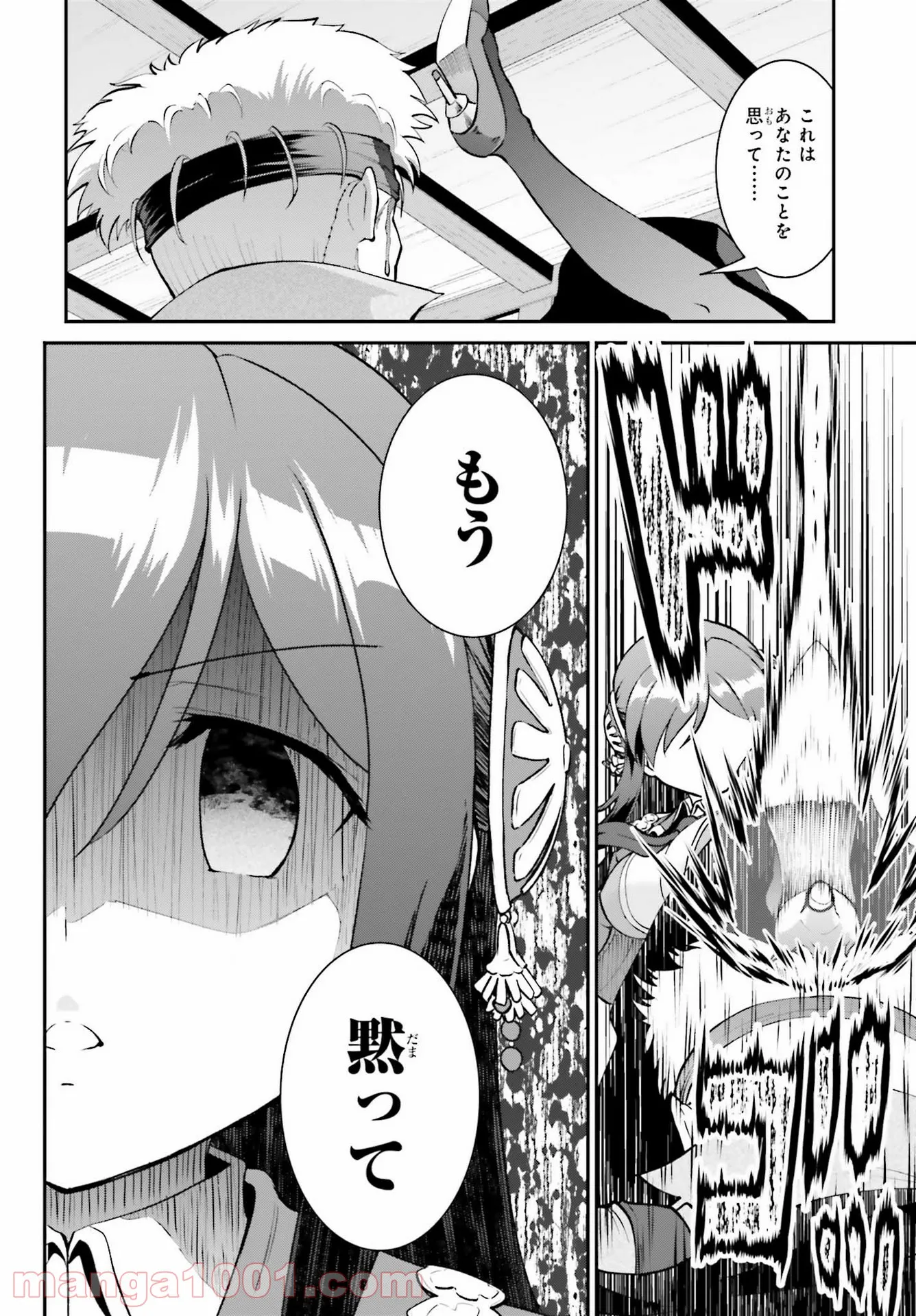 魔王討伐したあと、目立ちたくないのでギルドマスターになった 第29話 - Page 26