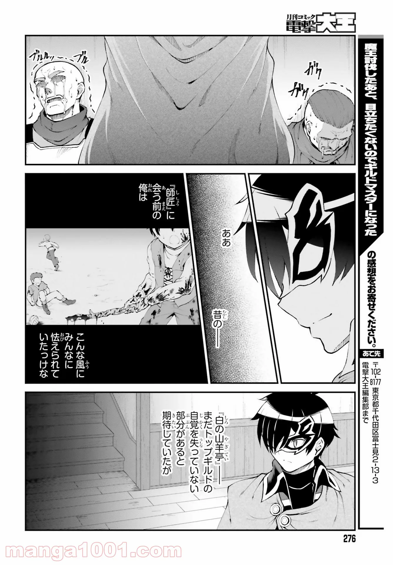 魔王討伐したあと、目立ちたくないのでギルドマスターになった 第28話 - Page 9