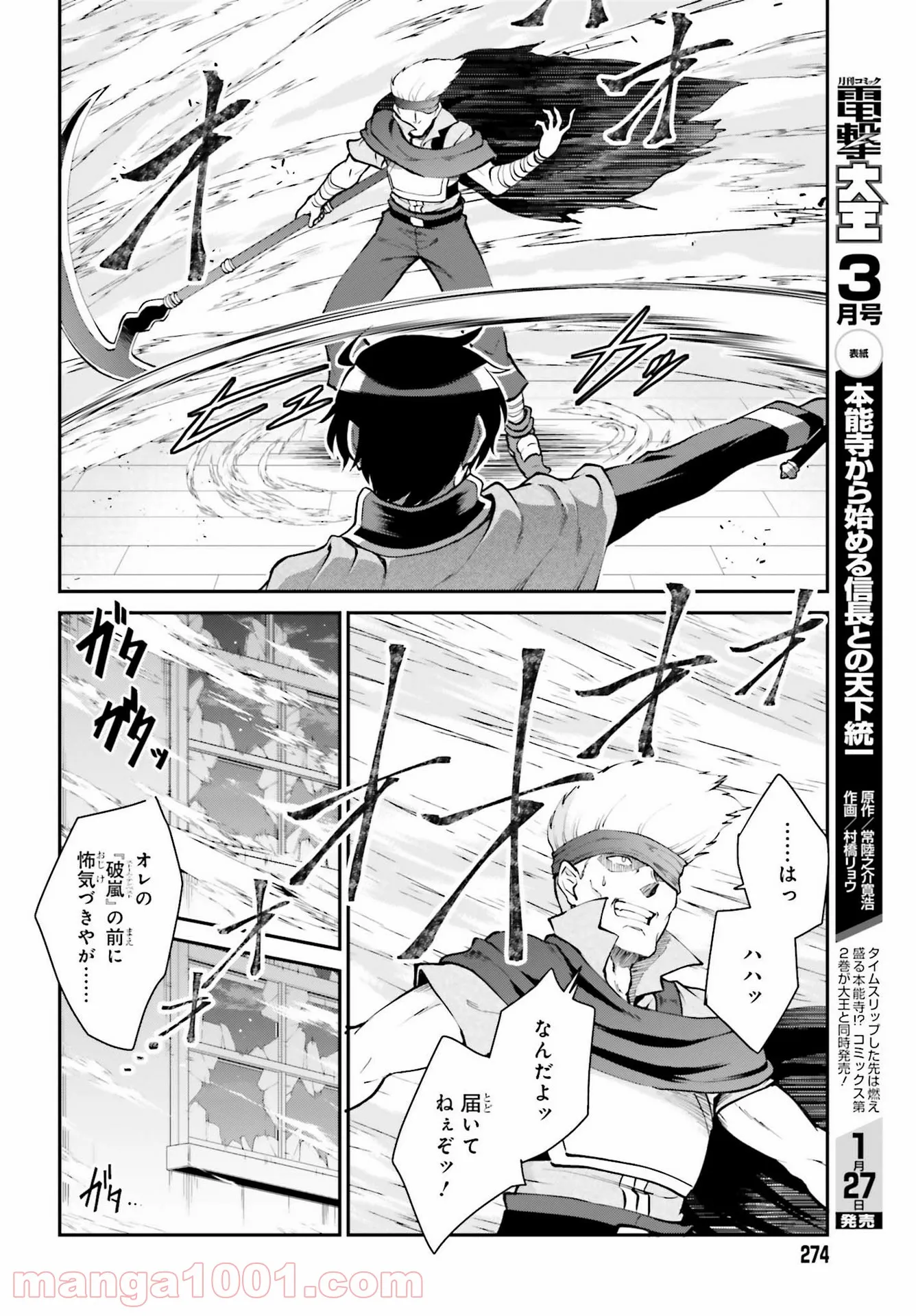 魔王討伐したあと、目立ちたくないのでギルドマスターになった 第29話 - Page 10