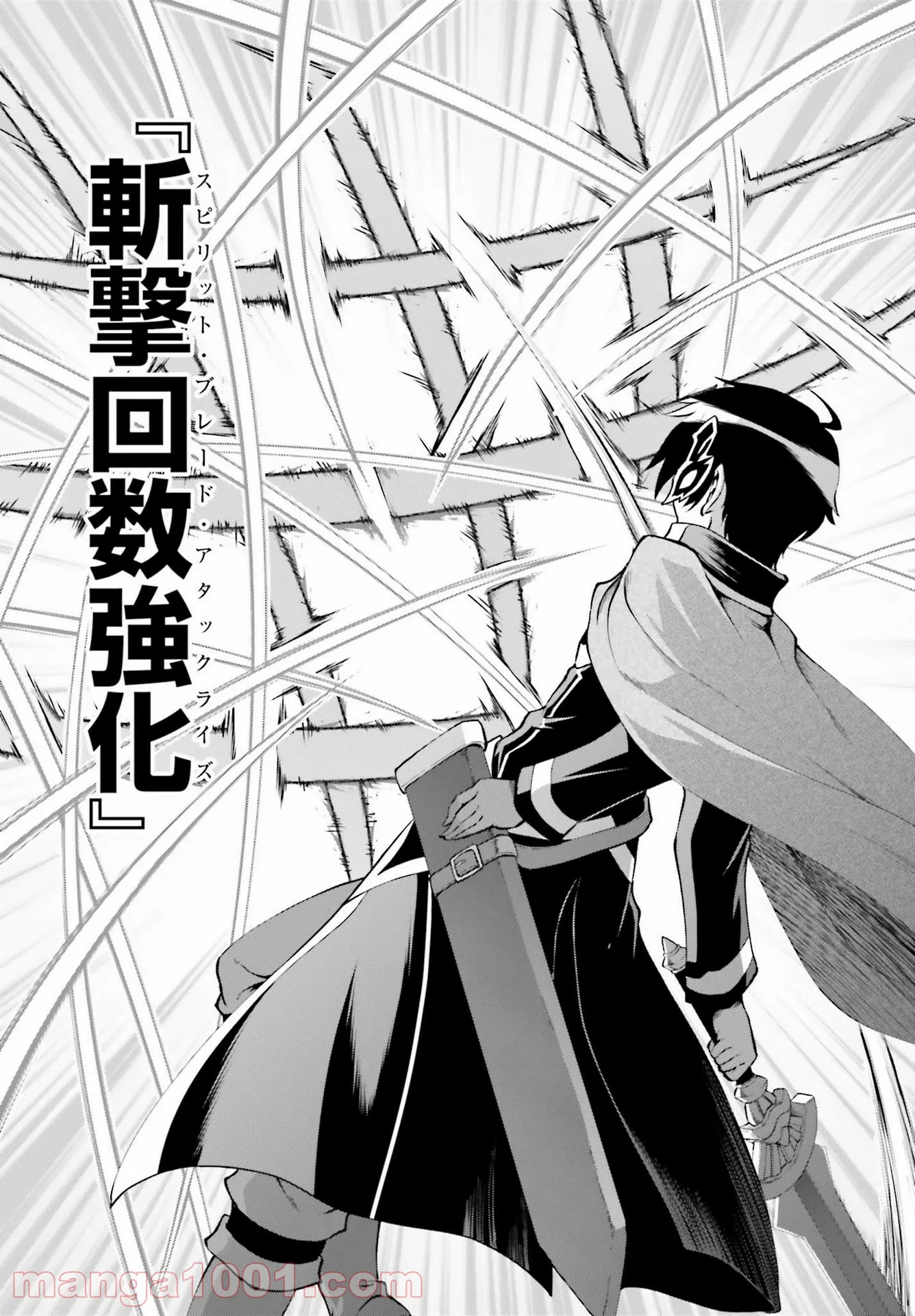 魔王討伐したあと、目立ちたくないのでギルドマスターになった 第29話 - Page 7