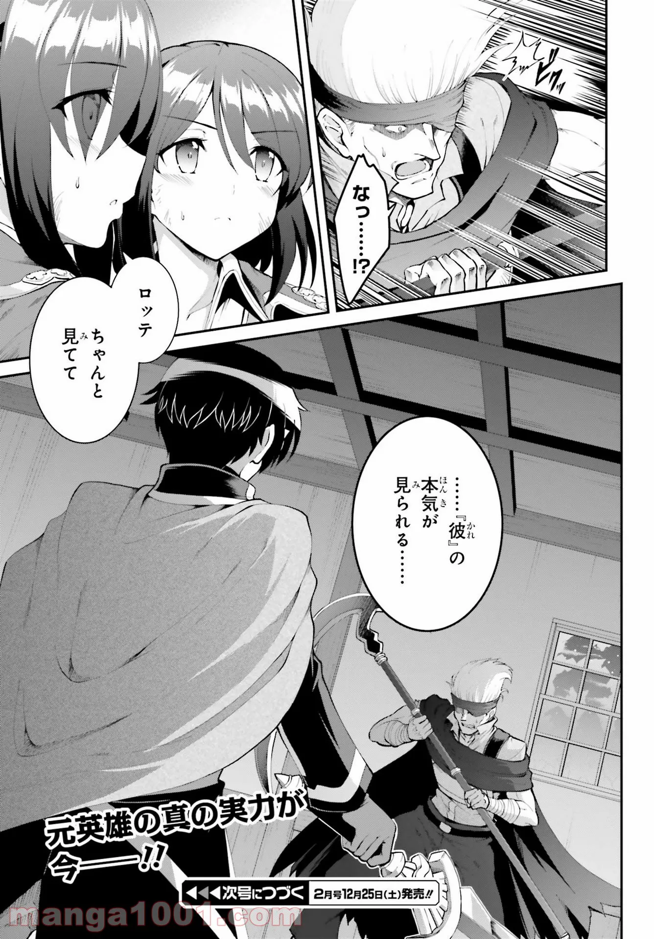 魔王討伐したあと、目立ちたくないのでギルドマスターになった 第28話 - Page 18