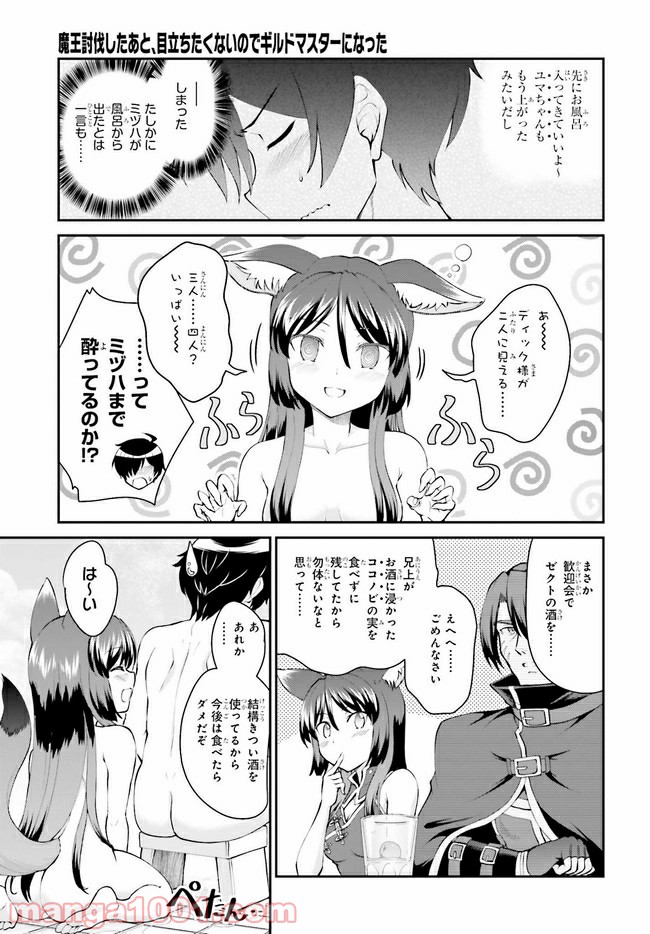 魔王討伐したあと、目立ちたくないのでギルドマスターになった 第27話 - Page 3