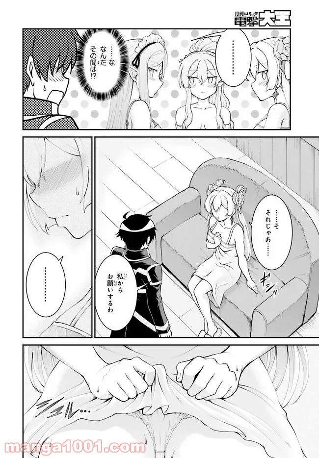魔王討伐したあと、目立ちたくないのでギルドマスターになった 第26.2話 - Page 6