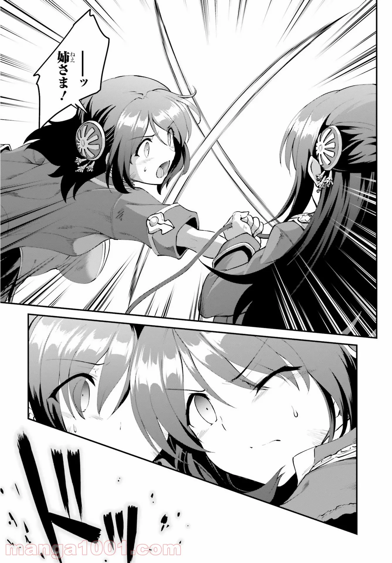 魔王討伐したあと、目立ちたくないのでギルドマスターになった 第28話 - Page 13