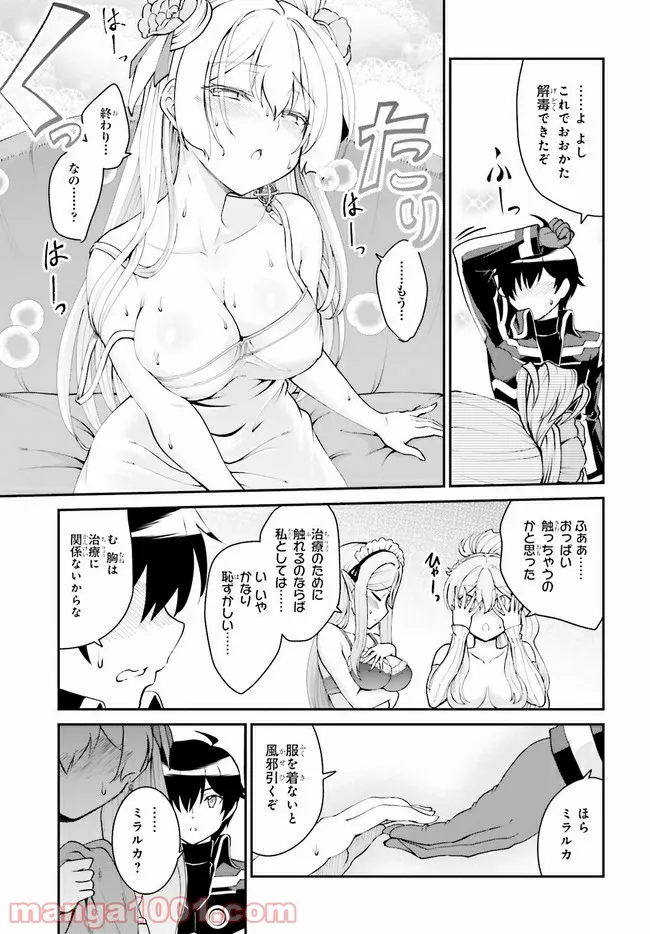 魔王討伐したあと、目立ちたくないのでギルドマスターになった 第26.2話 - Page 9