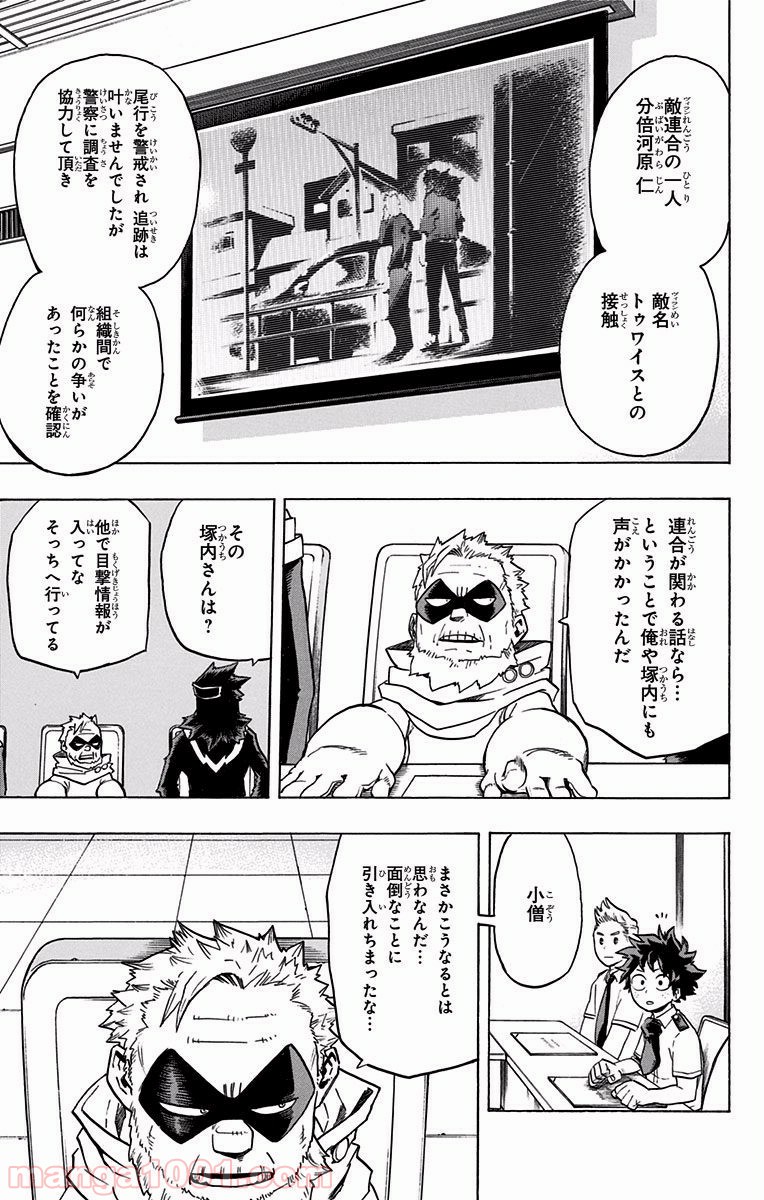 僕のヒーローアカデミア - raw - 第135話 - https://jppp.mangajikan.cc/jppp/05101556/eazd1gm20ix.jpg
