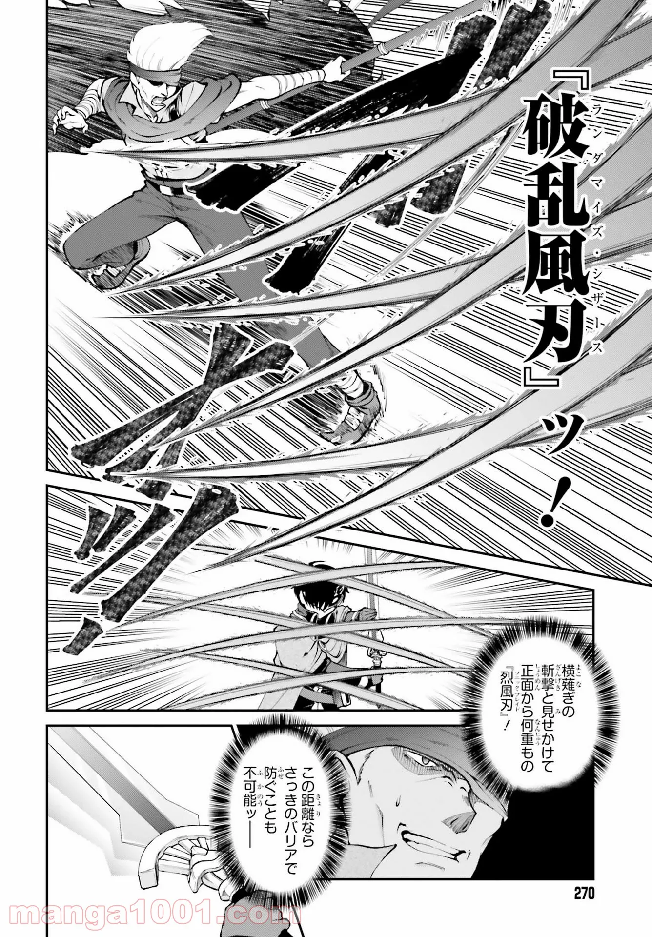 魔王討伐したあと、目立ちたくないのでギルドマスターになった 第29話 - Page 6