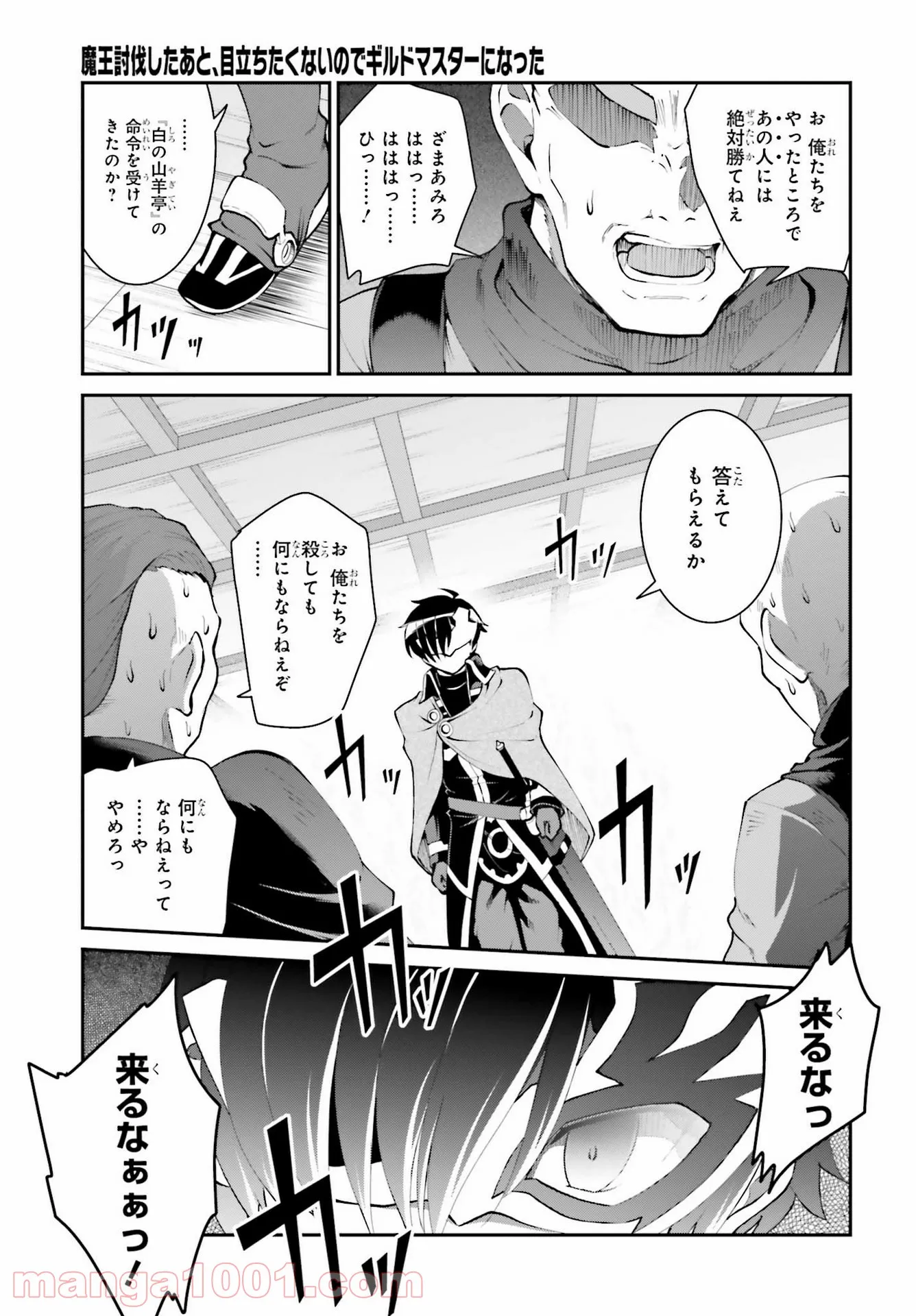 魔王討伐したあと、目立ちたくないのでギルドマスターになった 第28話 - Page 8