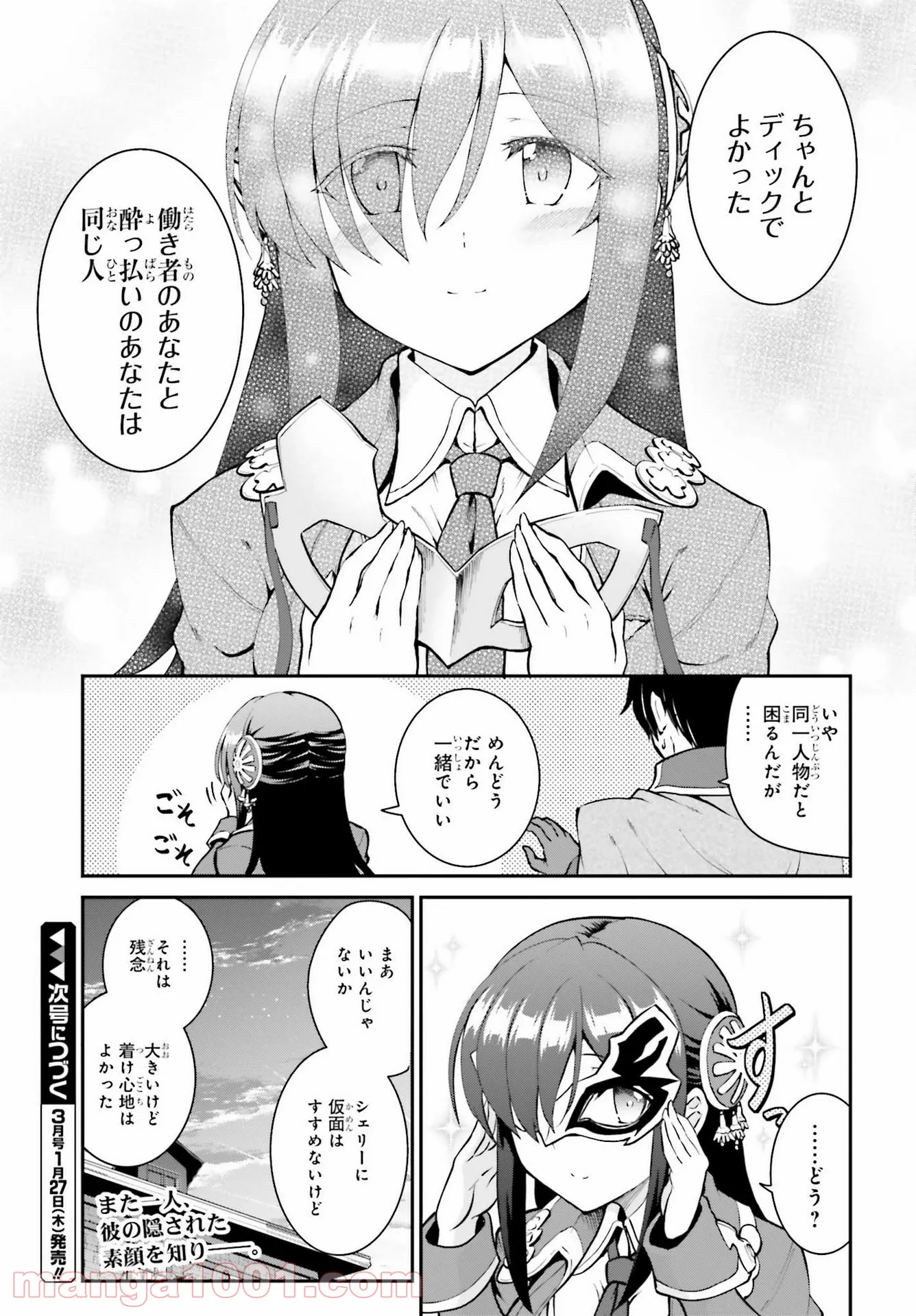 魔王討伐したあと、目立ちたくないのでギルドマスターになった 第29話 - Page 29