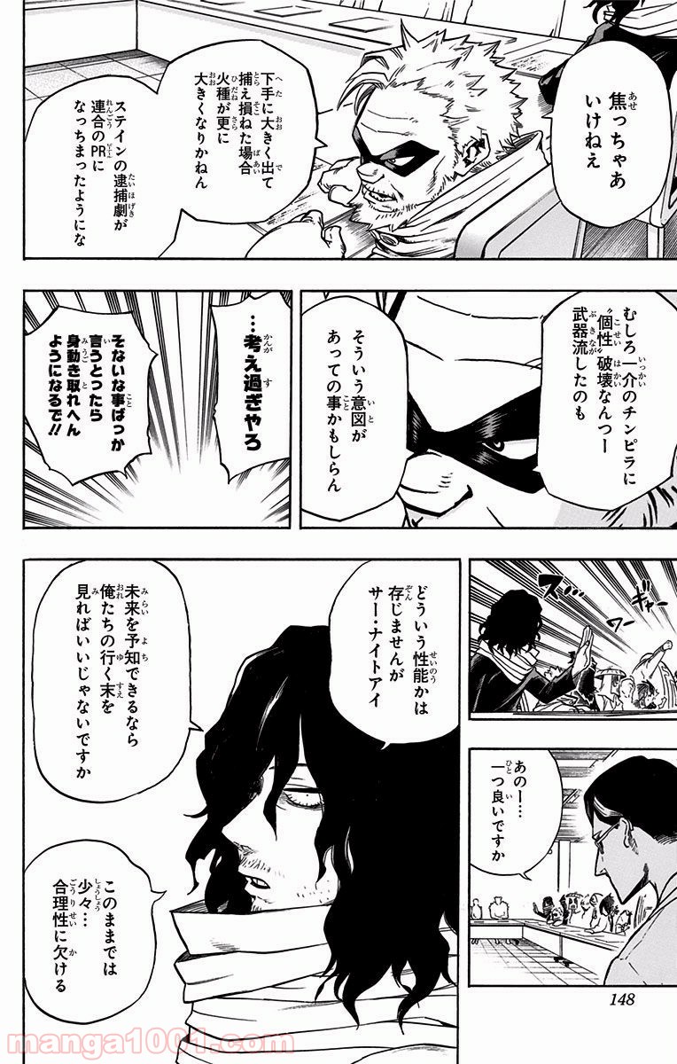 僕のヒーローアカデミア - raw - 第136話 - https://jppp.mangajikan.cc/jppp/05101556/fln5rh0we0i.jpg
