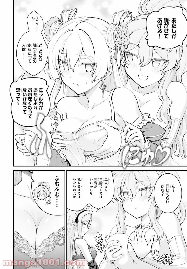 魔王討伐したあと、目立ちたくないのでギルドマスターになった 第26.2話 - Page 4