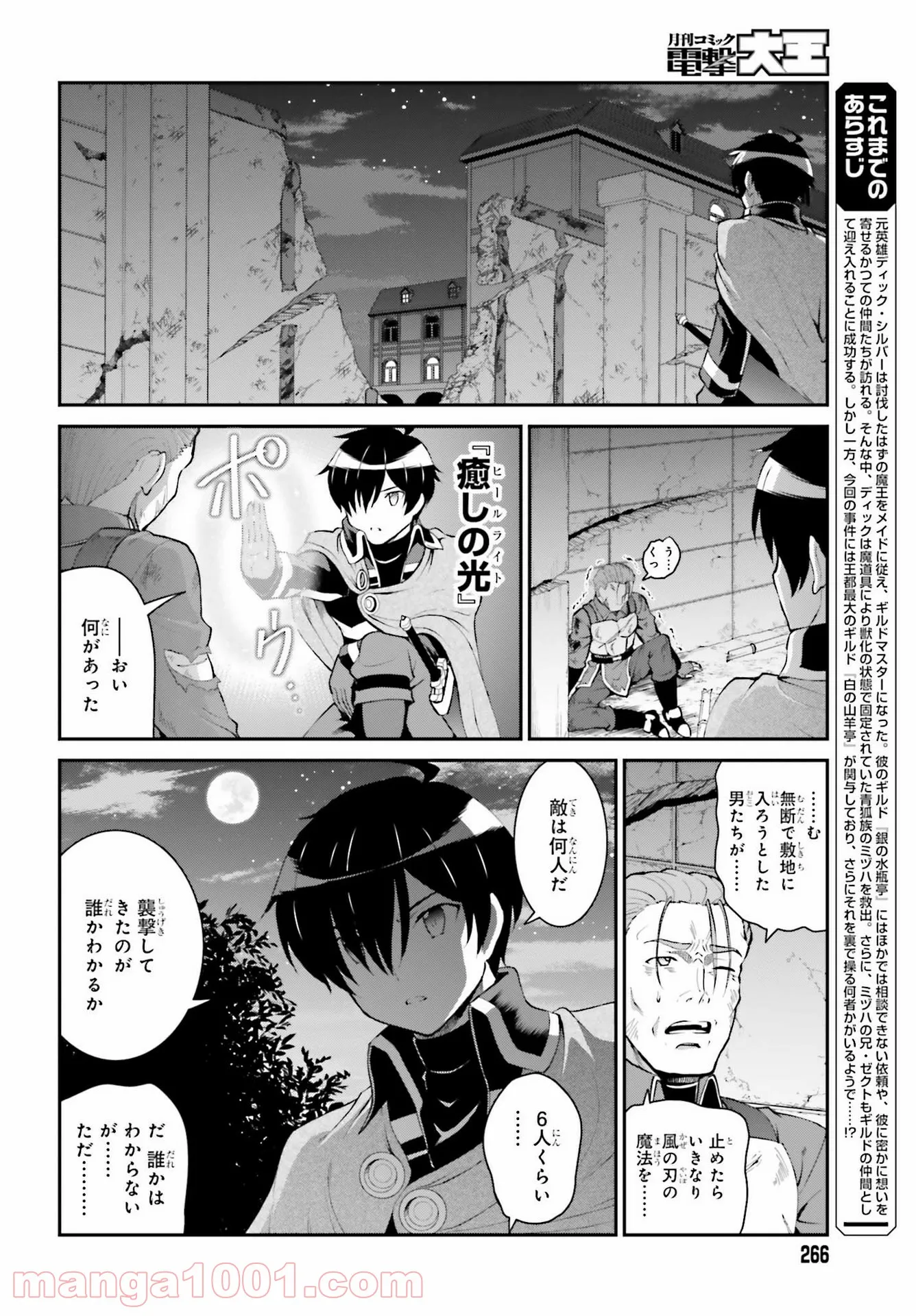 魔王討伐したあと、目立ちたくないのでギルドマスターになった 第29話 - Page 2