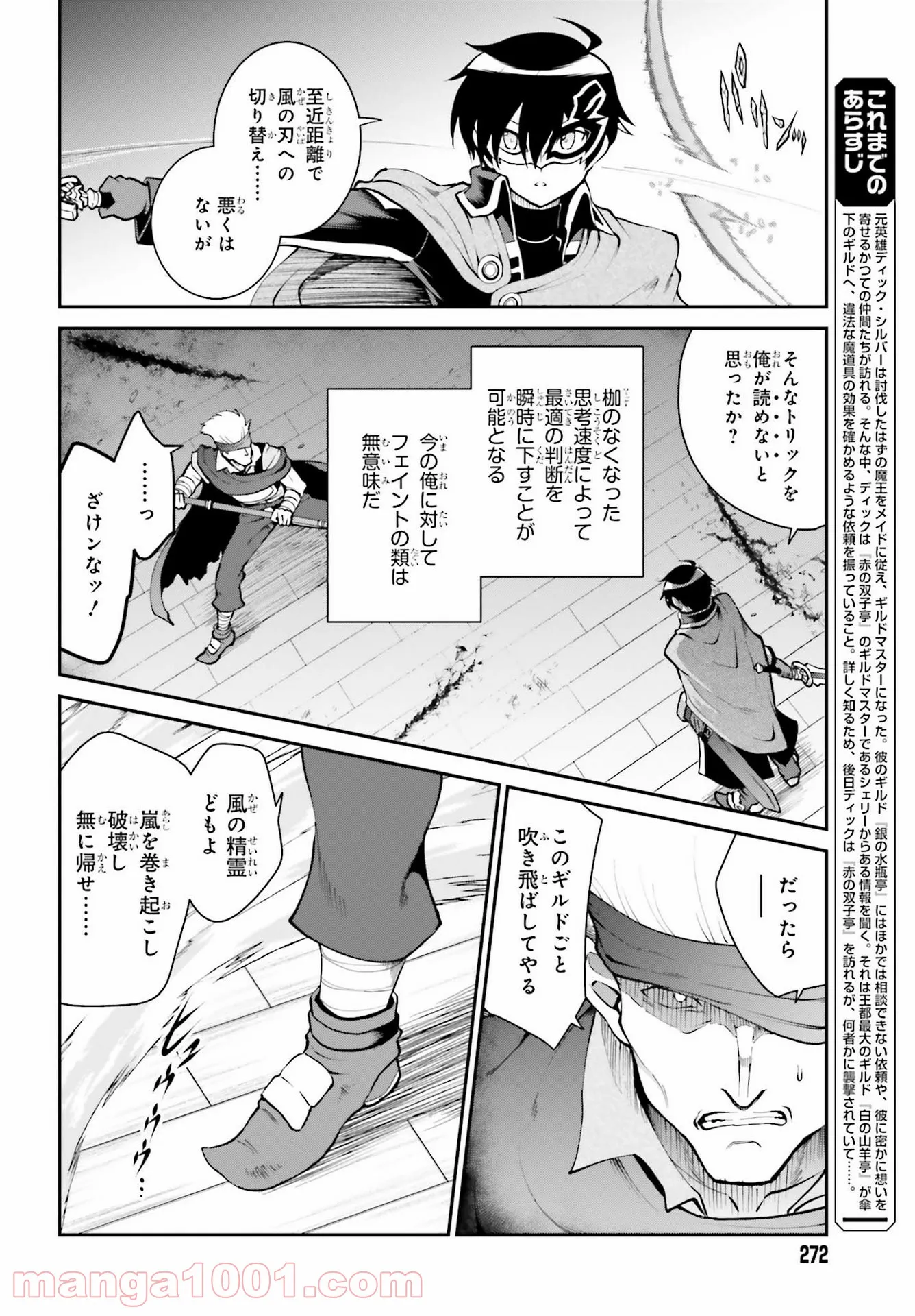 魔王討伐したあと、目立ちたくないのでギルドマスターになった 第29話 - Page 8