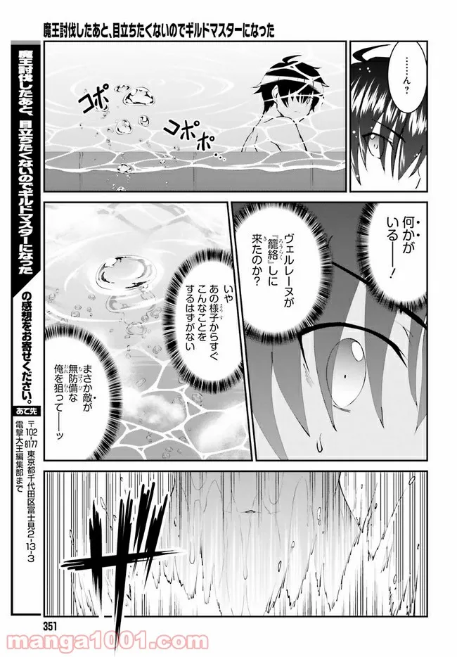 魔王討伐したあと、目立ちたくないのでギルドマスターになった 第26.2話 - Page 11