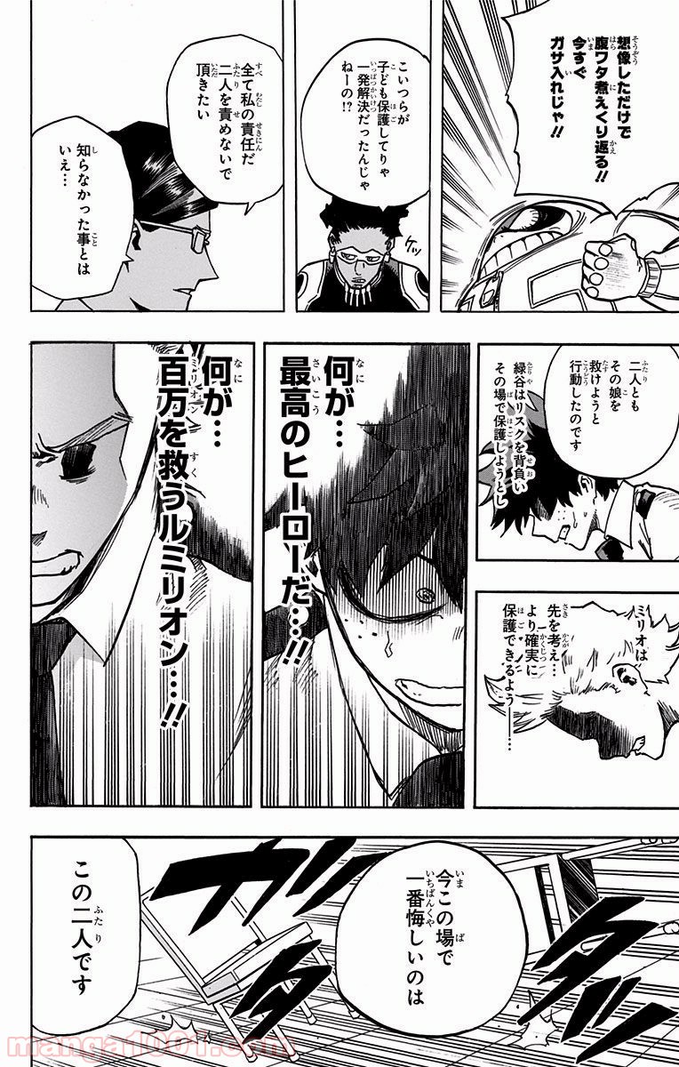 僕のヒーローアカデミア - raw - 第135話 - https://jppp.mangajikan.cc/jppp/05101556/j3ajngwkmet.jpg