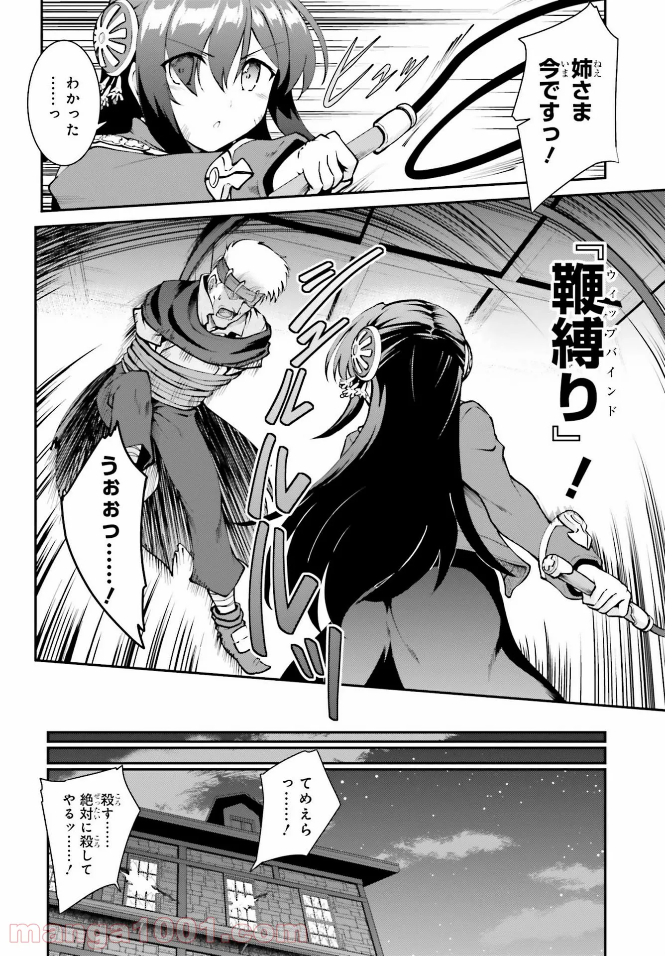 魔王討伐したあと、目立ちたくないのでギルドマスターになった 第29話 - Page 14