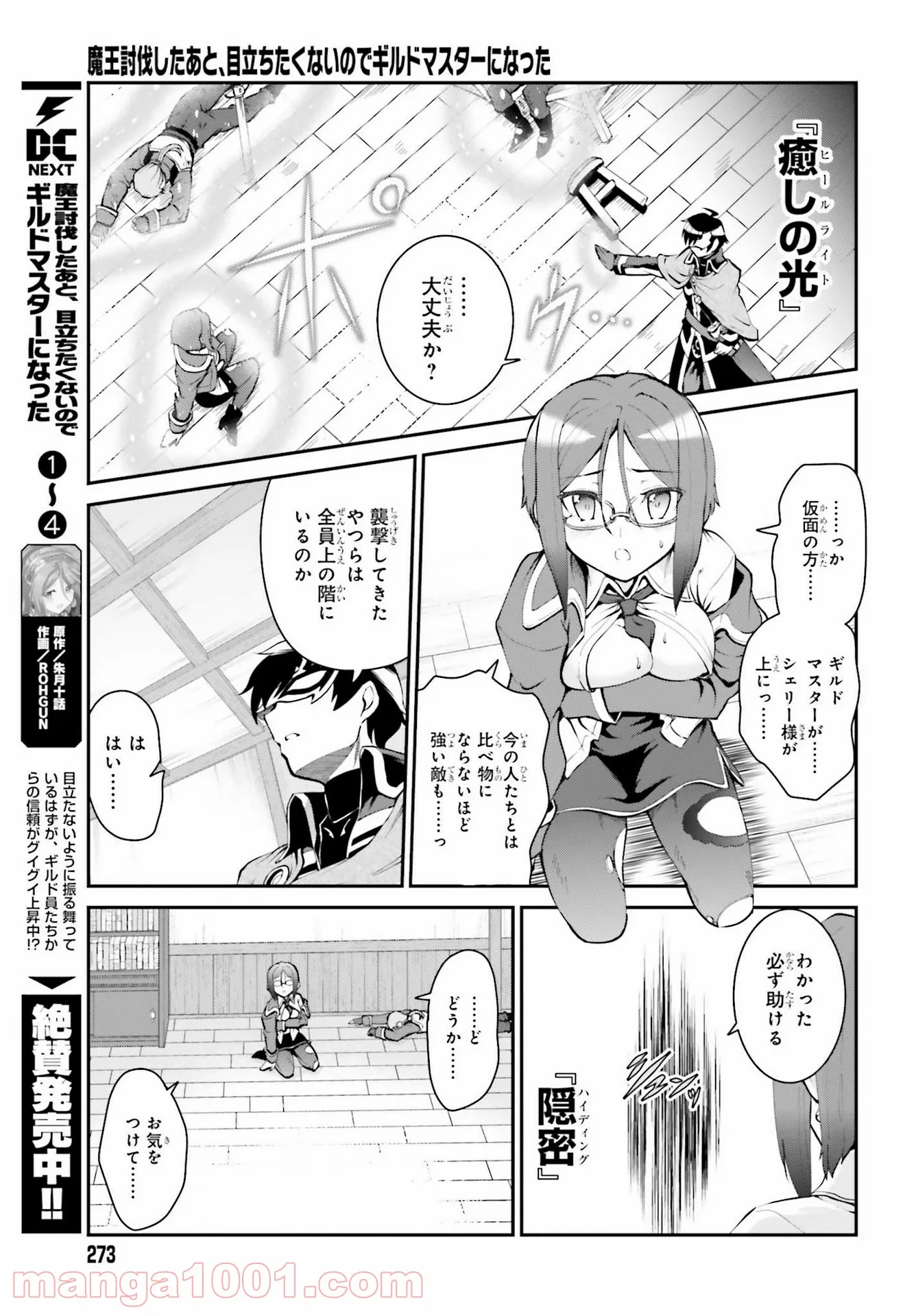 魔王討伐したあと、目立ちたくないのでギルドマスターになった 第28話 - Page 6