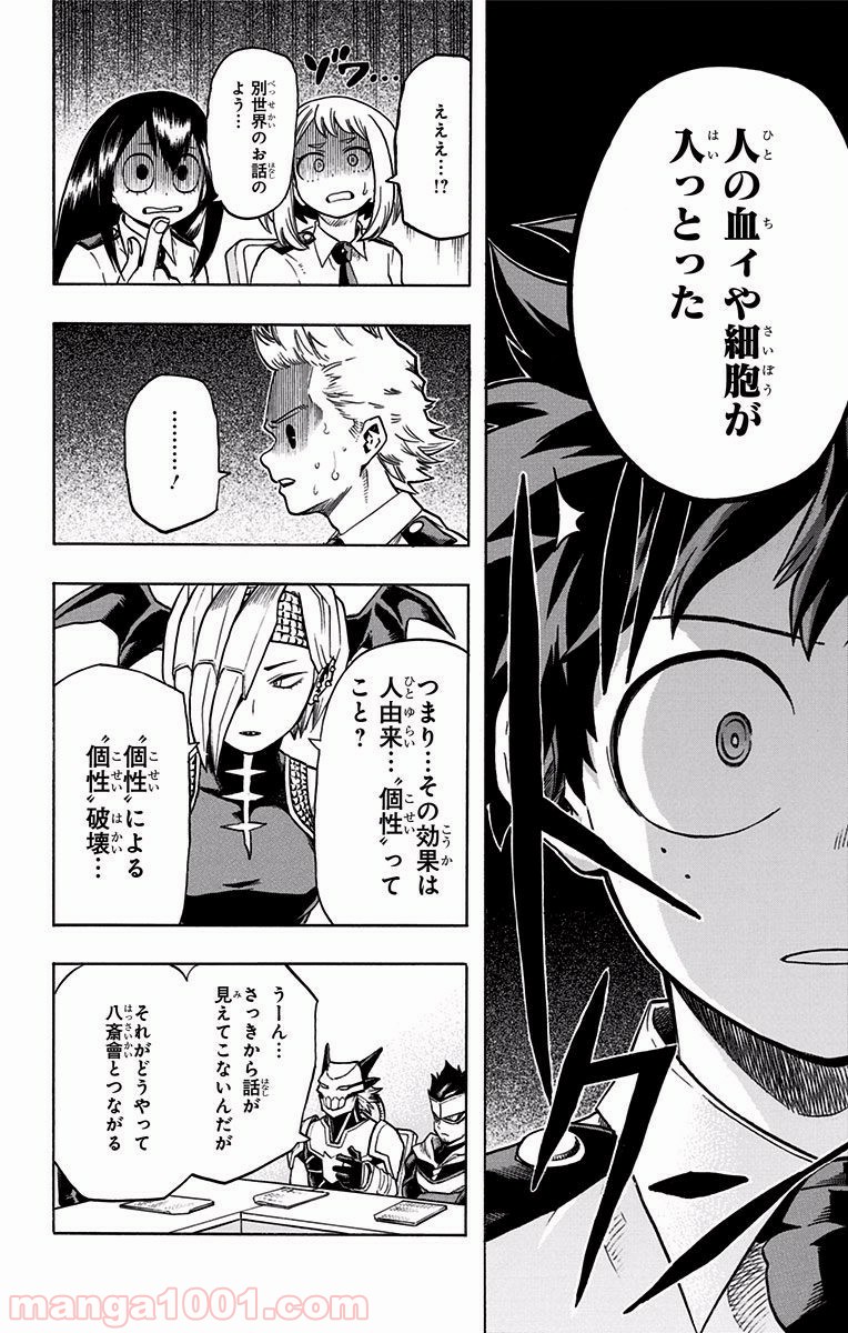僕のヒーローアカデミア - raw - 第135話 - https://jppp.mangajikan.cc/jppp/05101556/l5p3nhcwsqo.jpg