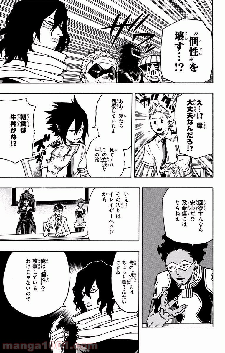 僕のヒーローアカデミア - raw - 第135話 - https://jppp.mangajikan.cc/jppp/05101556/lagbyzinvk1.jpg