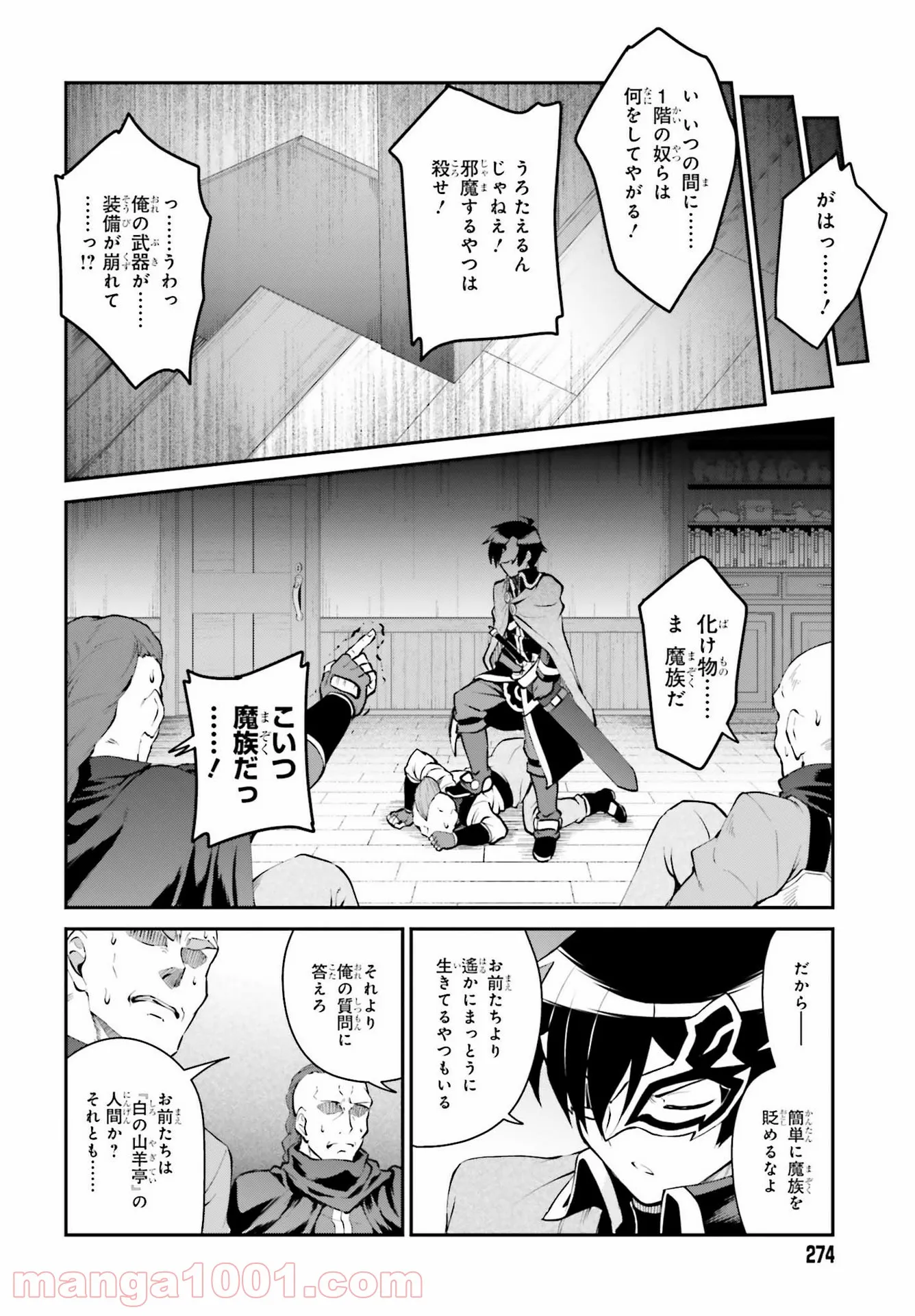 魔王討伐したあと、目立ちたくないのでギルドマスターになった 第28話 - Page 7