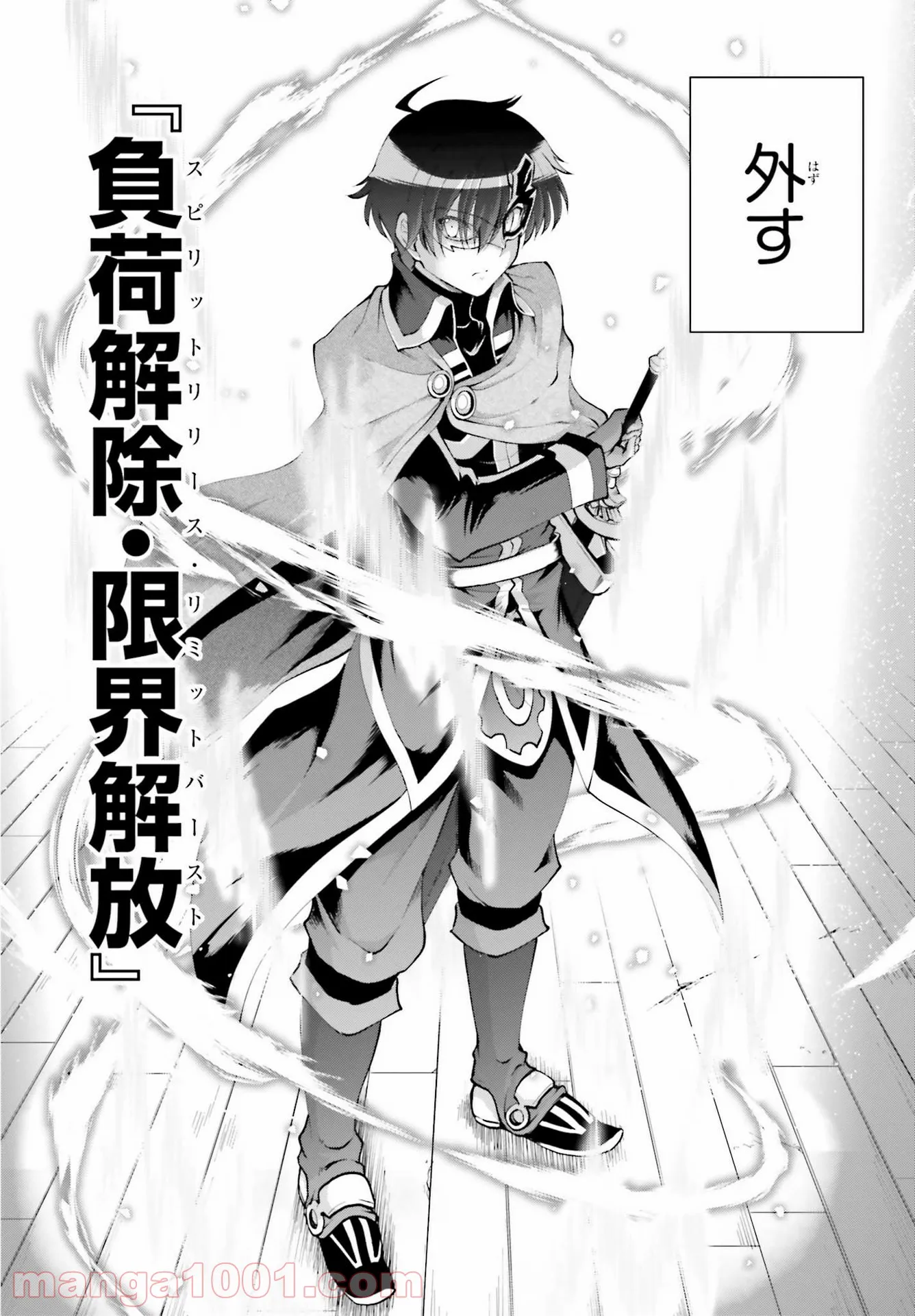 魔王討伐したあと、目立ちたくないのでギルドマスターになった 第28話 - Page 17