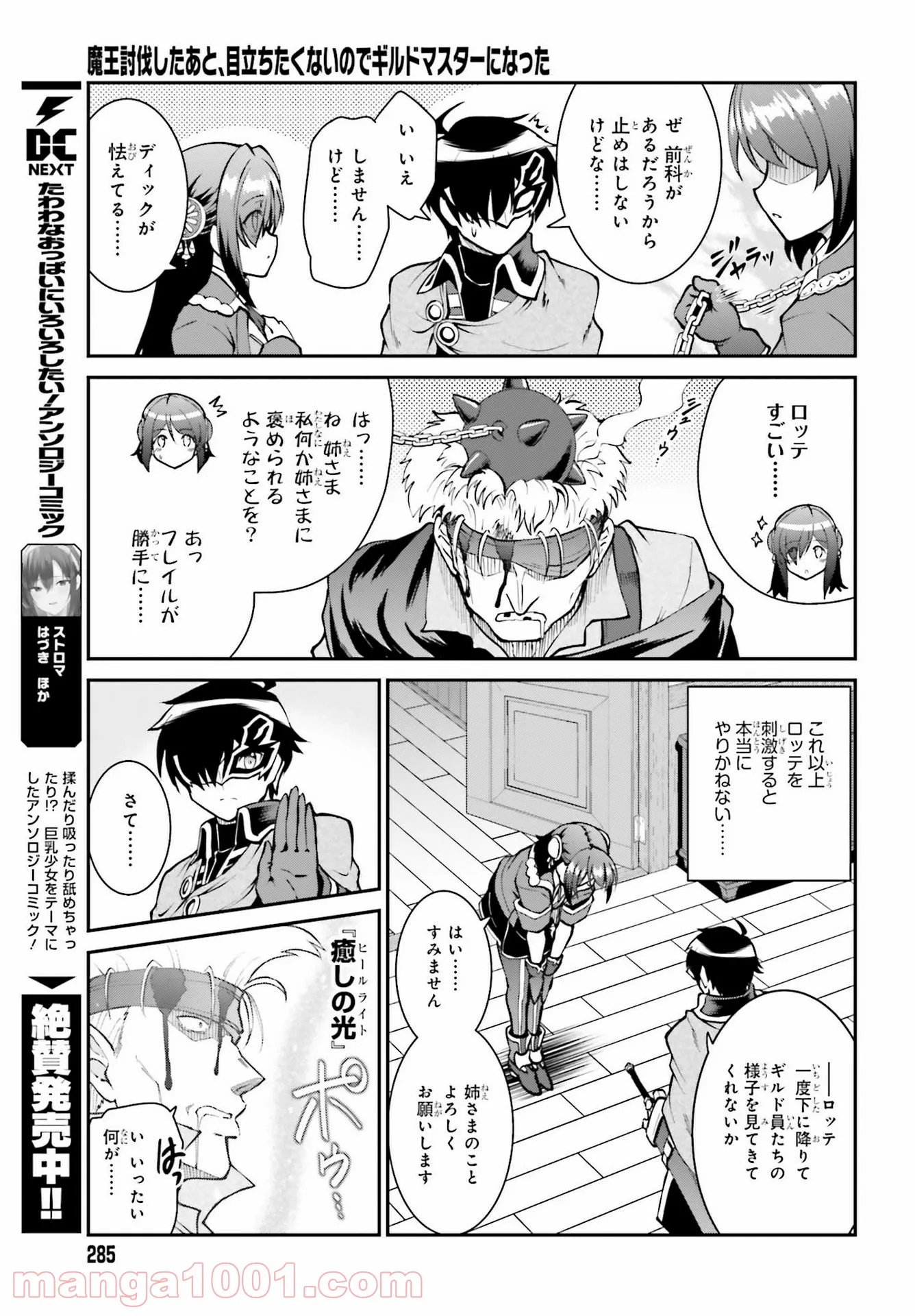 魔王討伐したあと、目立ちたくないのでギルドマスターになった 第29話 - Page 21