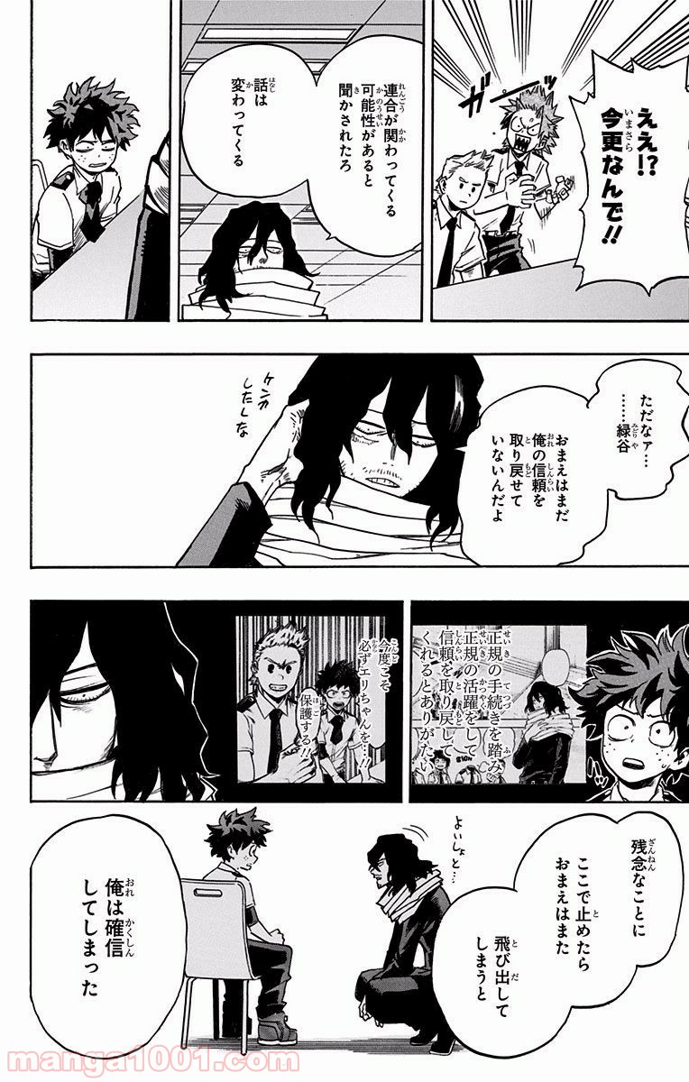 僕のヒーローアカデミア - raw - 第136話 - https://jppp.mangajikan.cc/jppp/05101556/oetyopbhthj.jpg