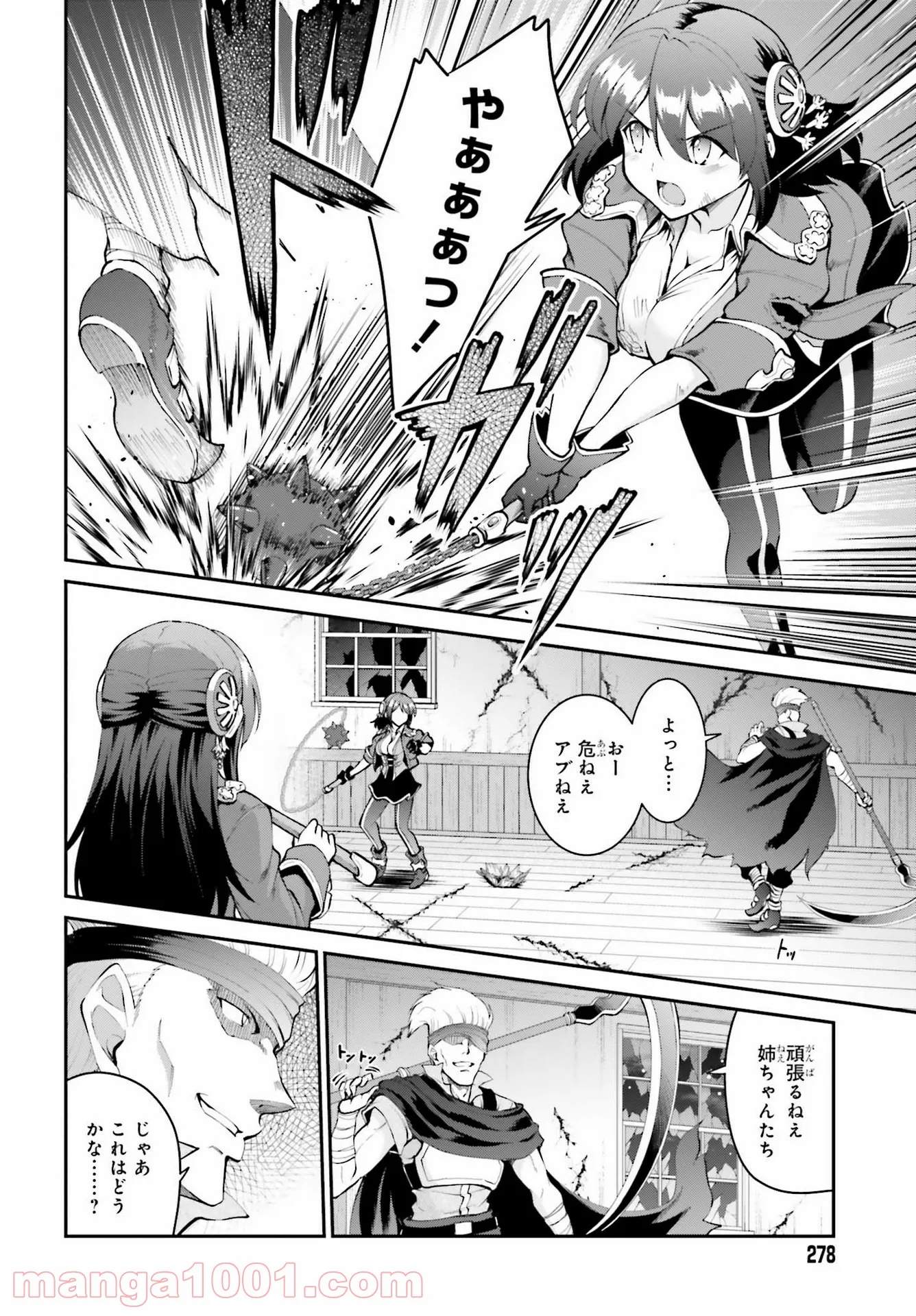 魔王討伐したあと、目立ちたくないのでギルドマスターになった 第28話 - Page 11