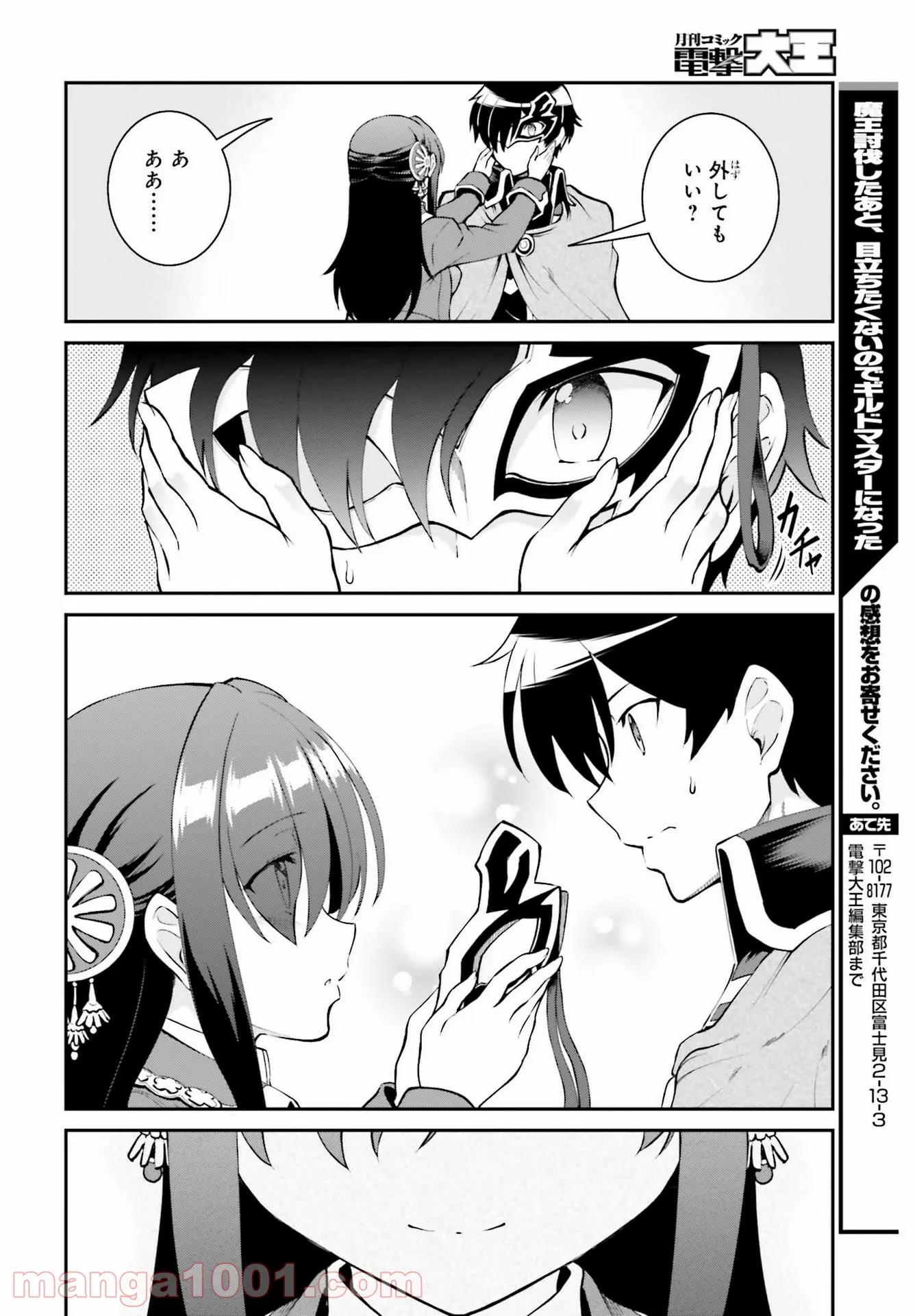魔王討伐したあと、目立ちたくないのでギルドマスターになった 第29話 - Page 28