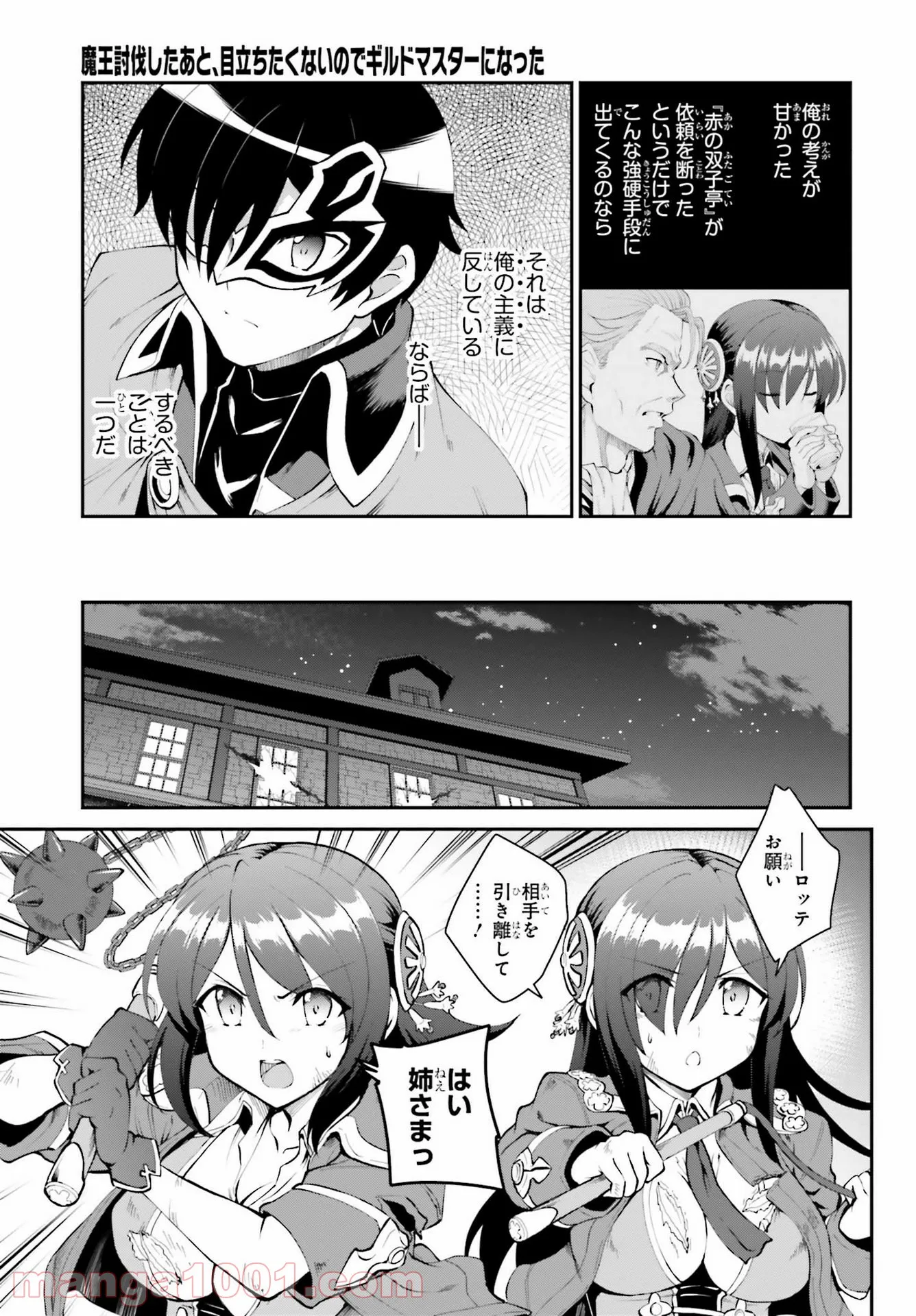 魔王討伐したあと、目立ちたくないのでギルドマスターになった 第28話 - Page 10