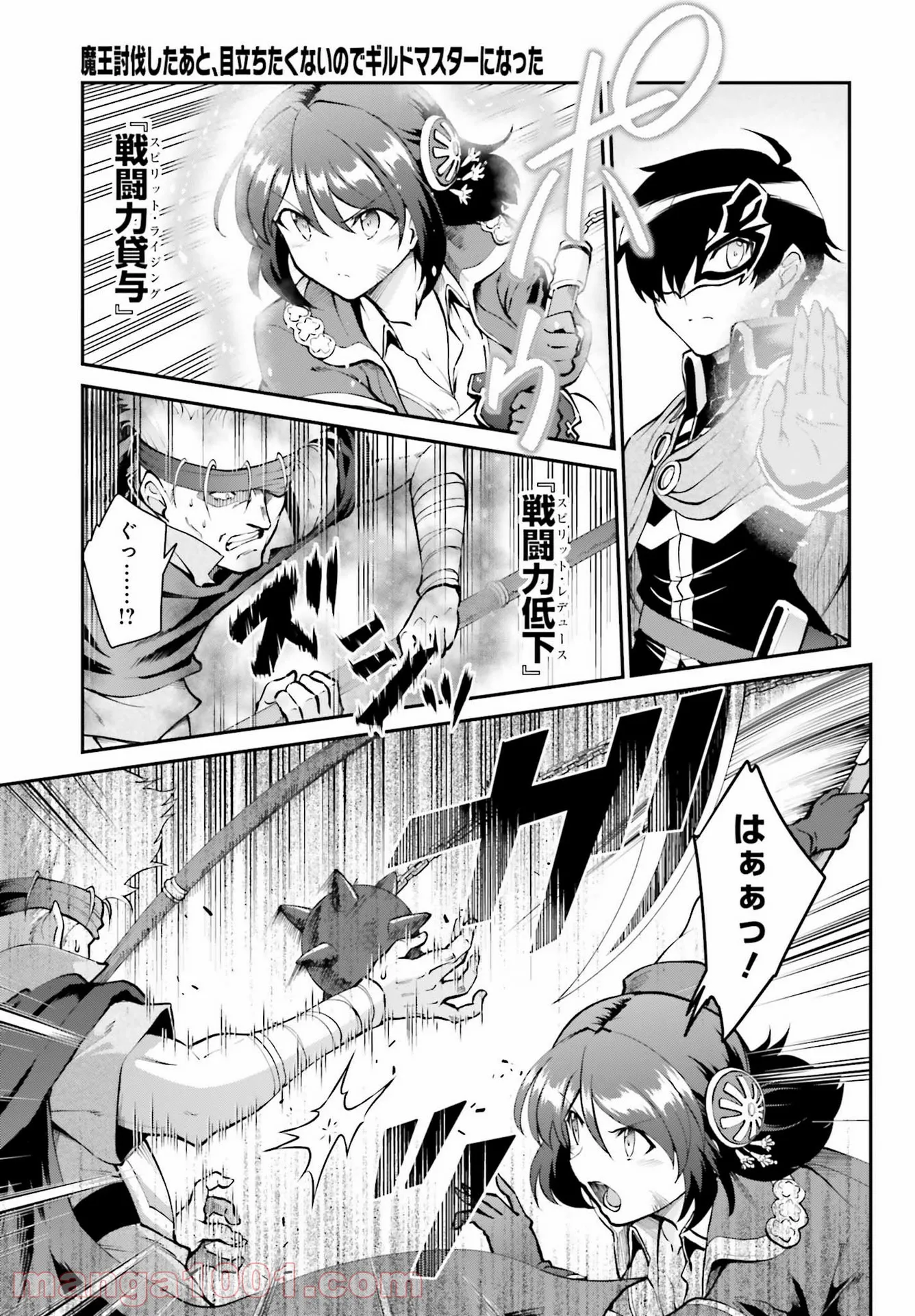 魔王討伐したあと、目立ちたくないのでギルドマスターになった 第29話 - Page 13