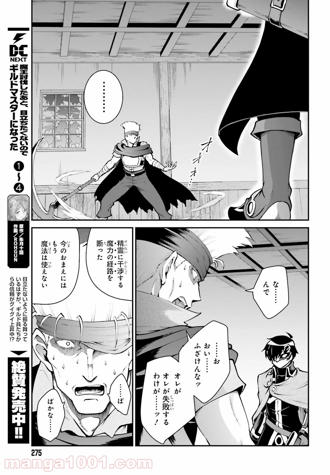 魔王討伐したあと、目立ちたくないのでギルドマスターになった 第29話 - Page 11
