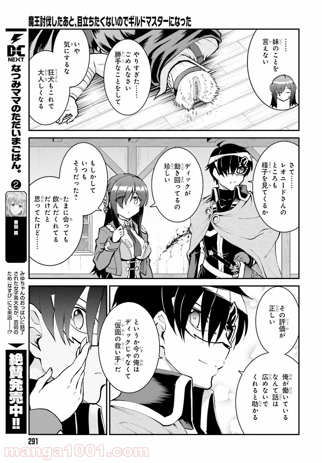 魔王討伐したあと、目立ちたくないのでギルドマスターになった 第29話 - Page 27