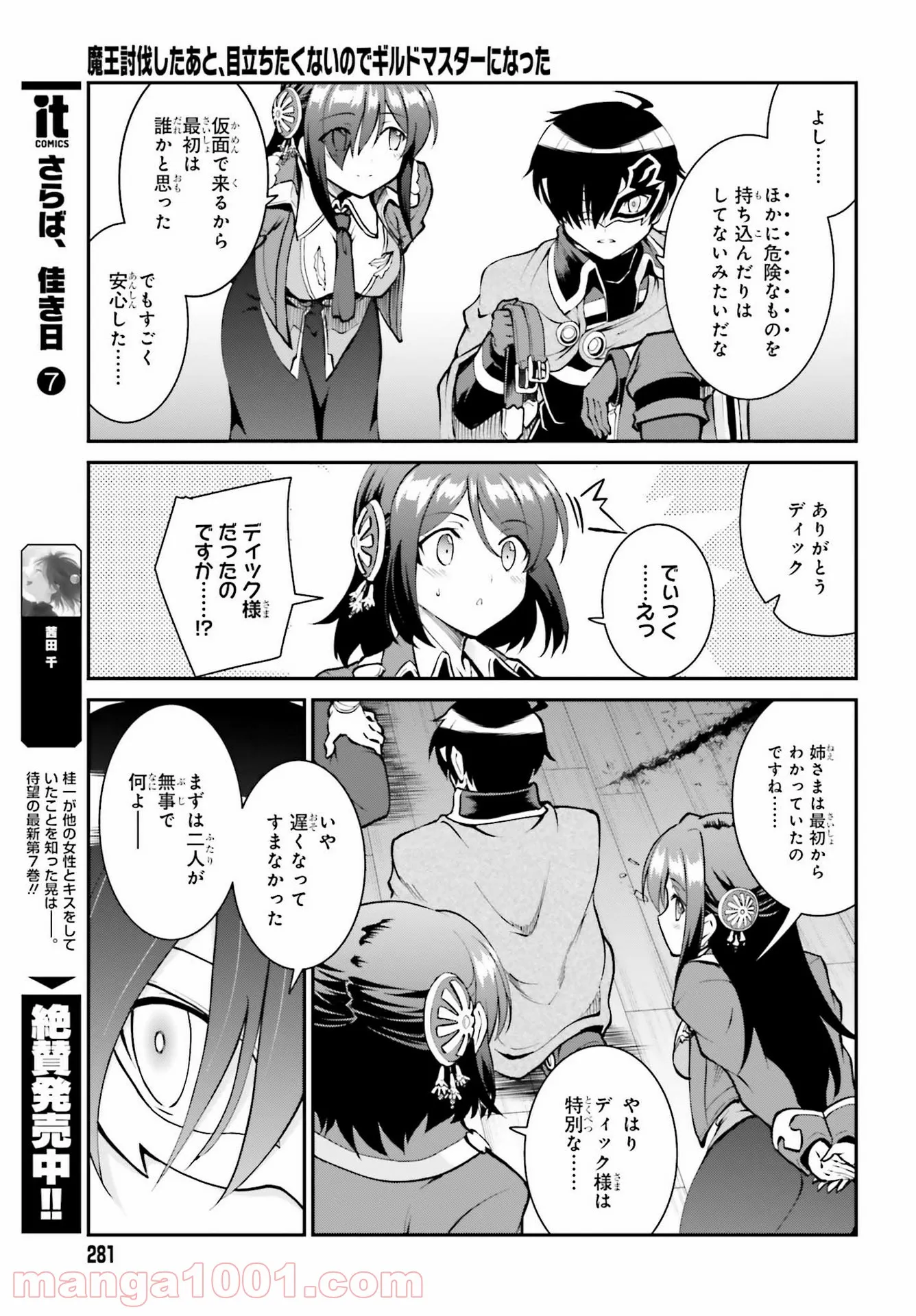 魔王討伐したあと、目立ちたくないのでギルドマスターになった 第29話 - Page 17