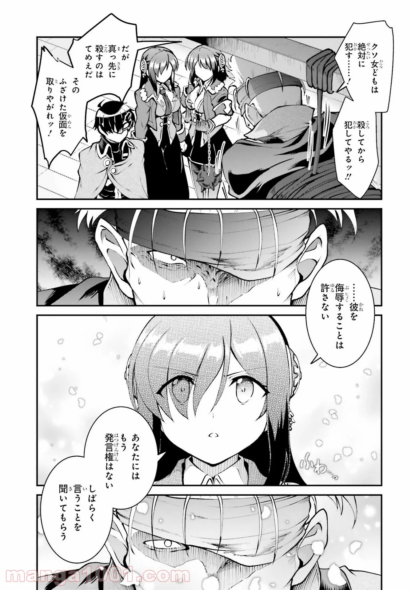 魔王討伐したあと、目立ちたくないのでギルドマスターになった 第29話 - Page 15