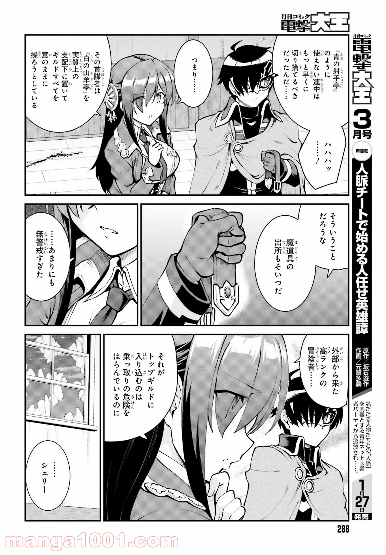 魔王討伐したあと、目立ちたくないのでギルドマスターになった 第29話 - Page 24