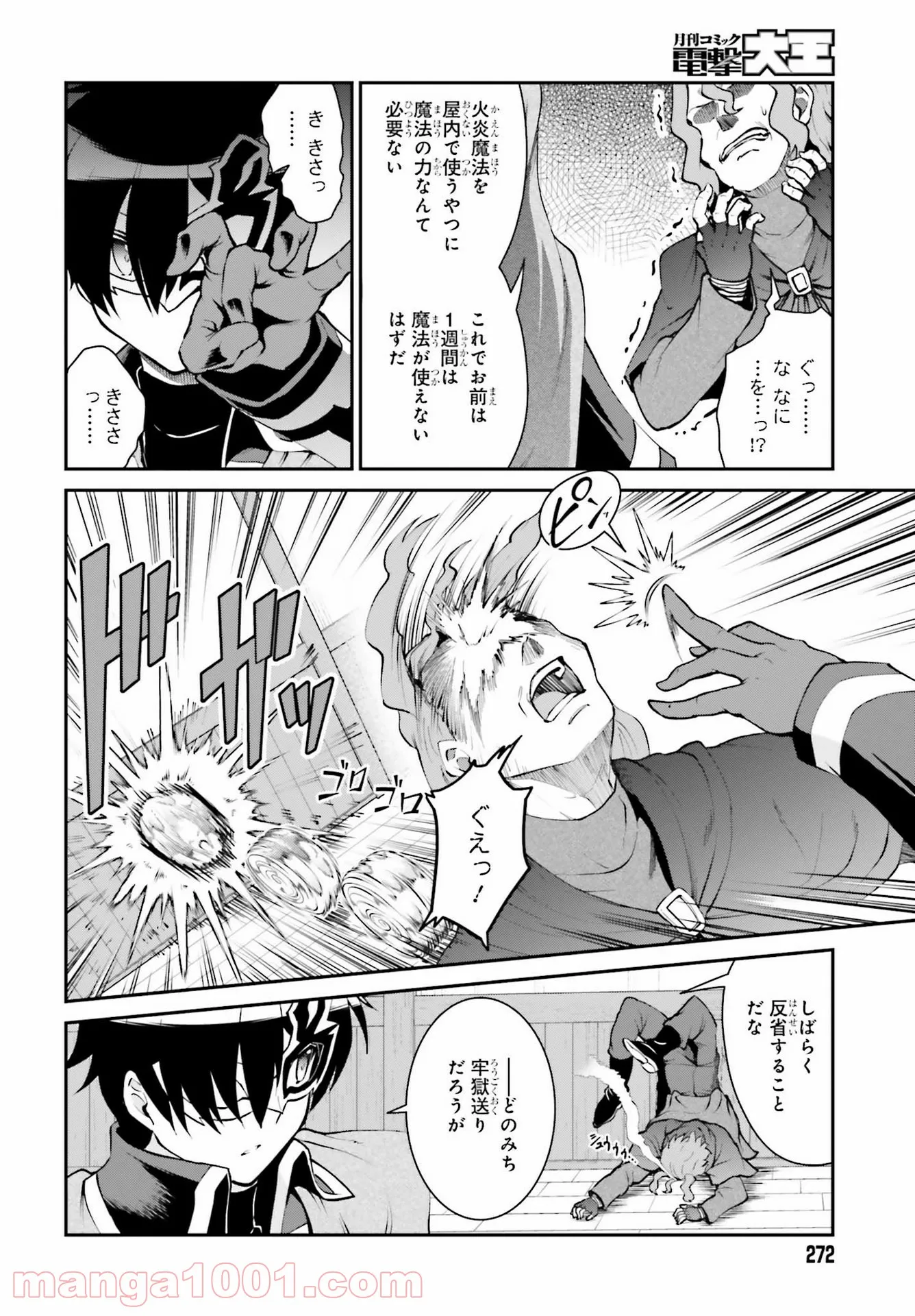 魔王討伐したあと、目立ちたくないのでギルドマスターになった 第28話 - Page 5