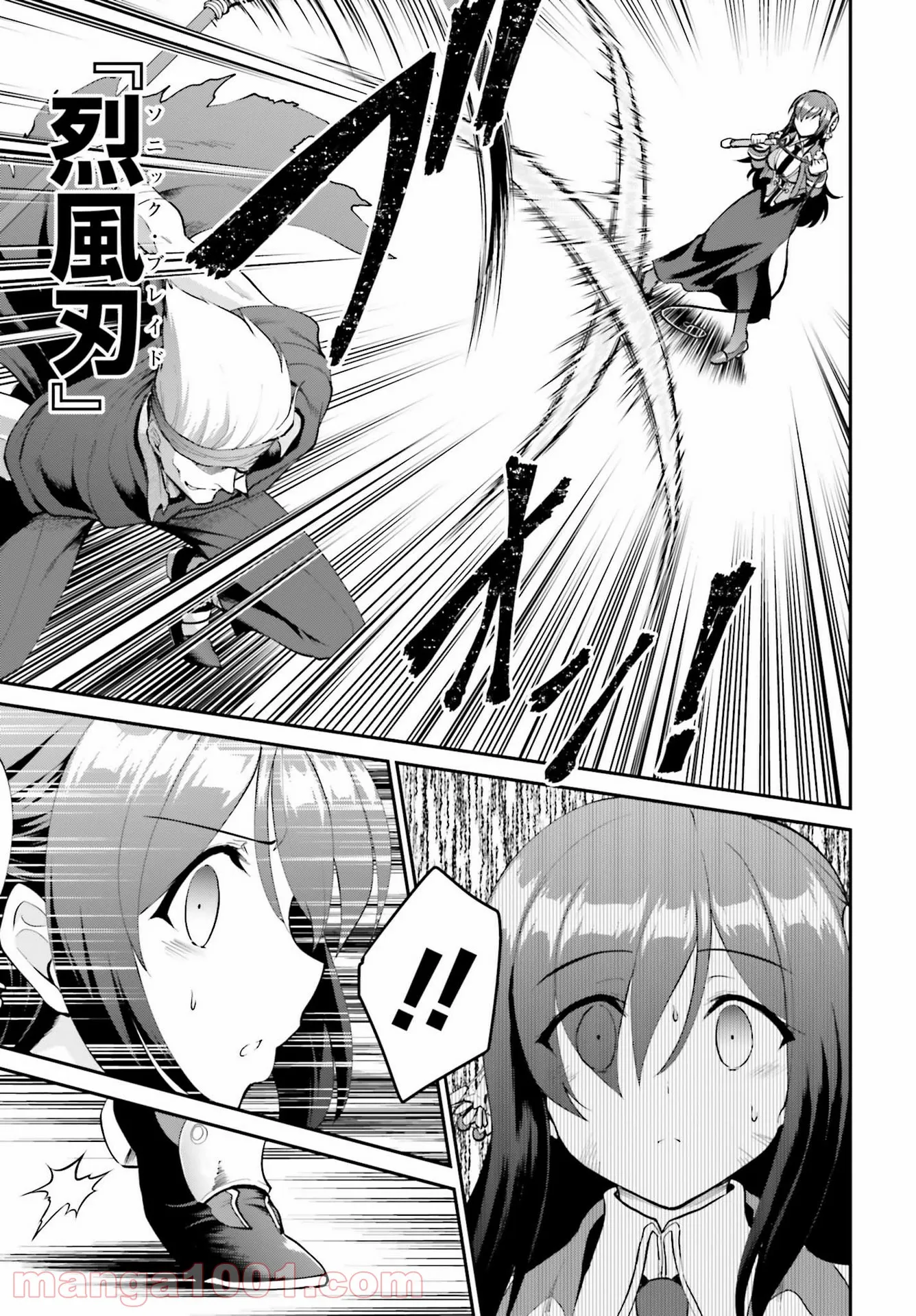 魔王討伐したあと、目立ちたくないのでギルドマスターになった 第28話 - Page 12