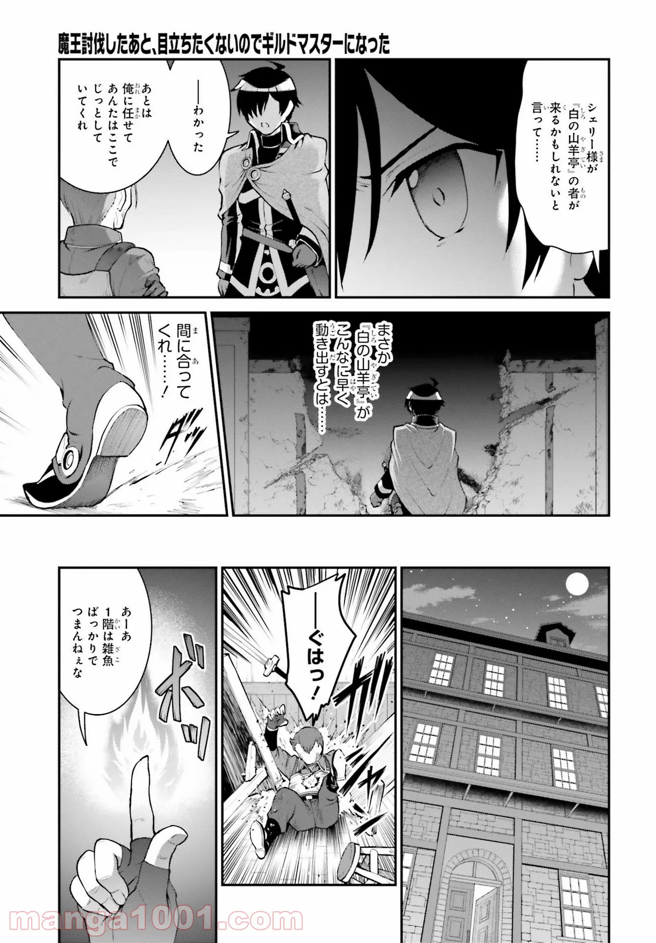 魔王討伐したあと、目立ちたくないのでギルドマスターになった 第28話 - Page 1