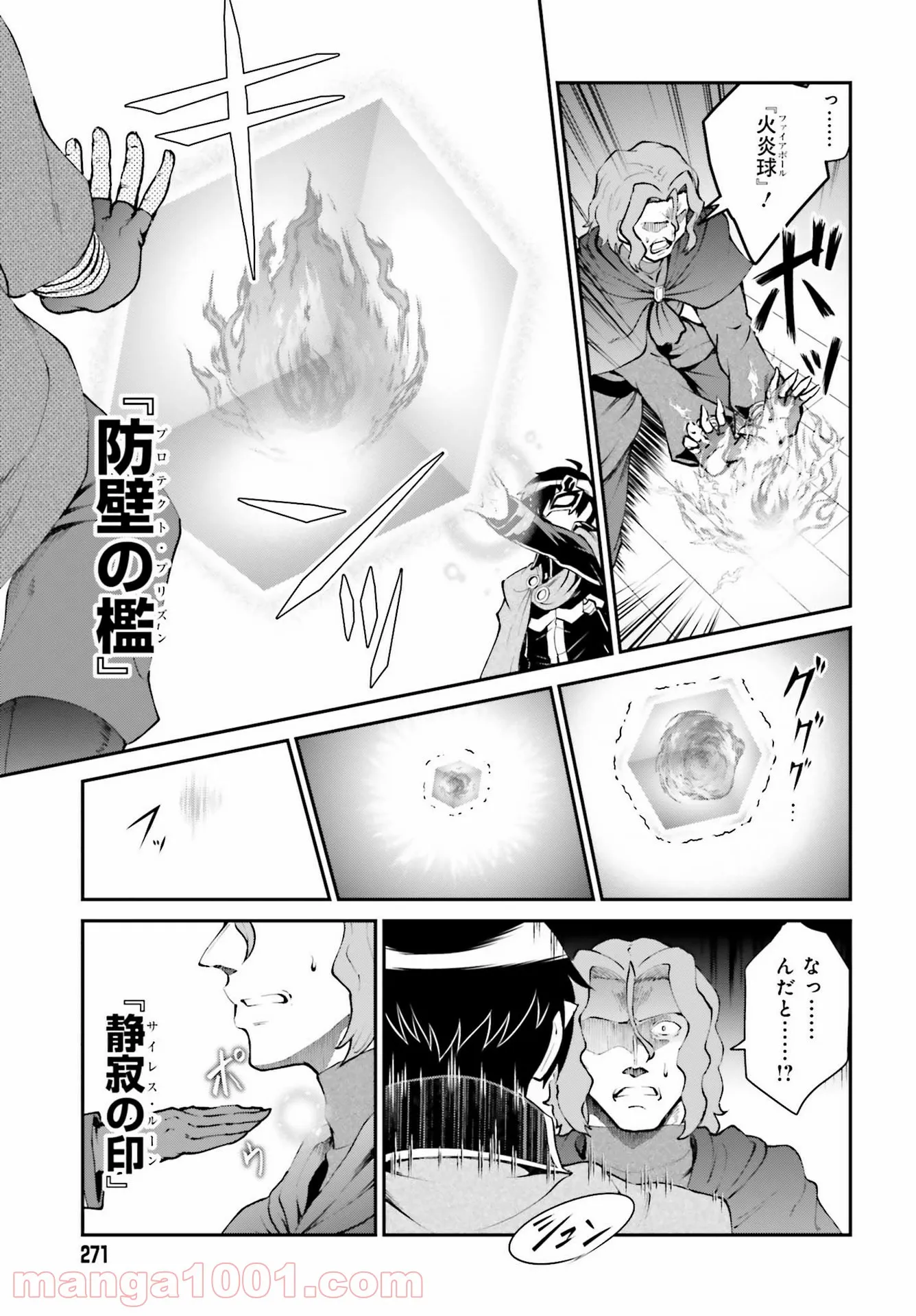 魔王討伐したあと、目立ちたくないのでギルドマスターになった 第28話 - Page 4