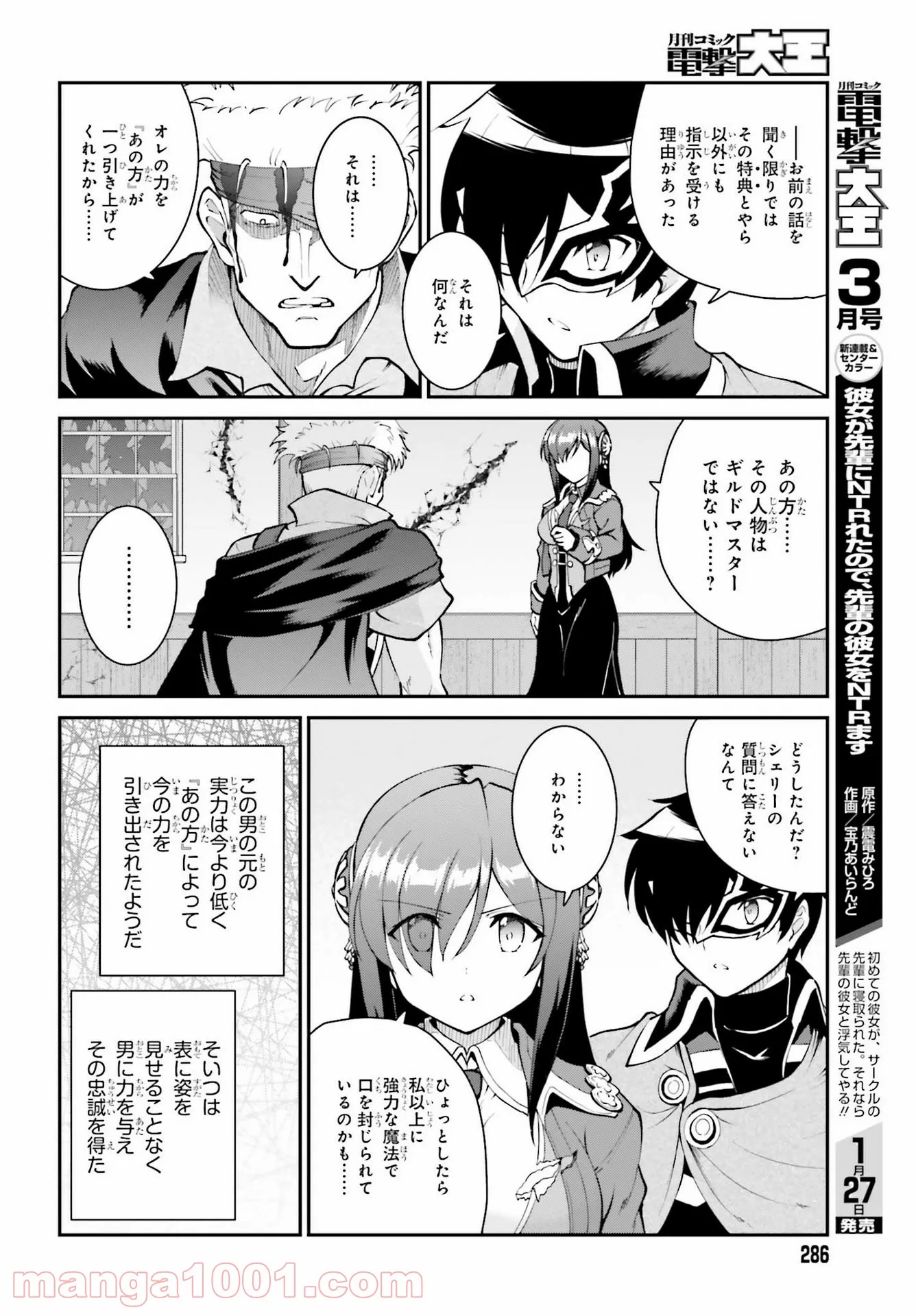 魔王討伐したあと、目立ちたくないのでギルドマスターになった 第29話 - Page 22